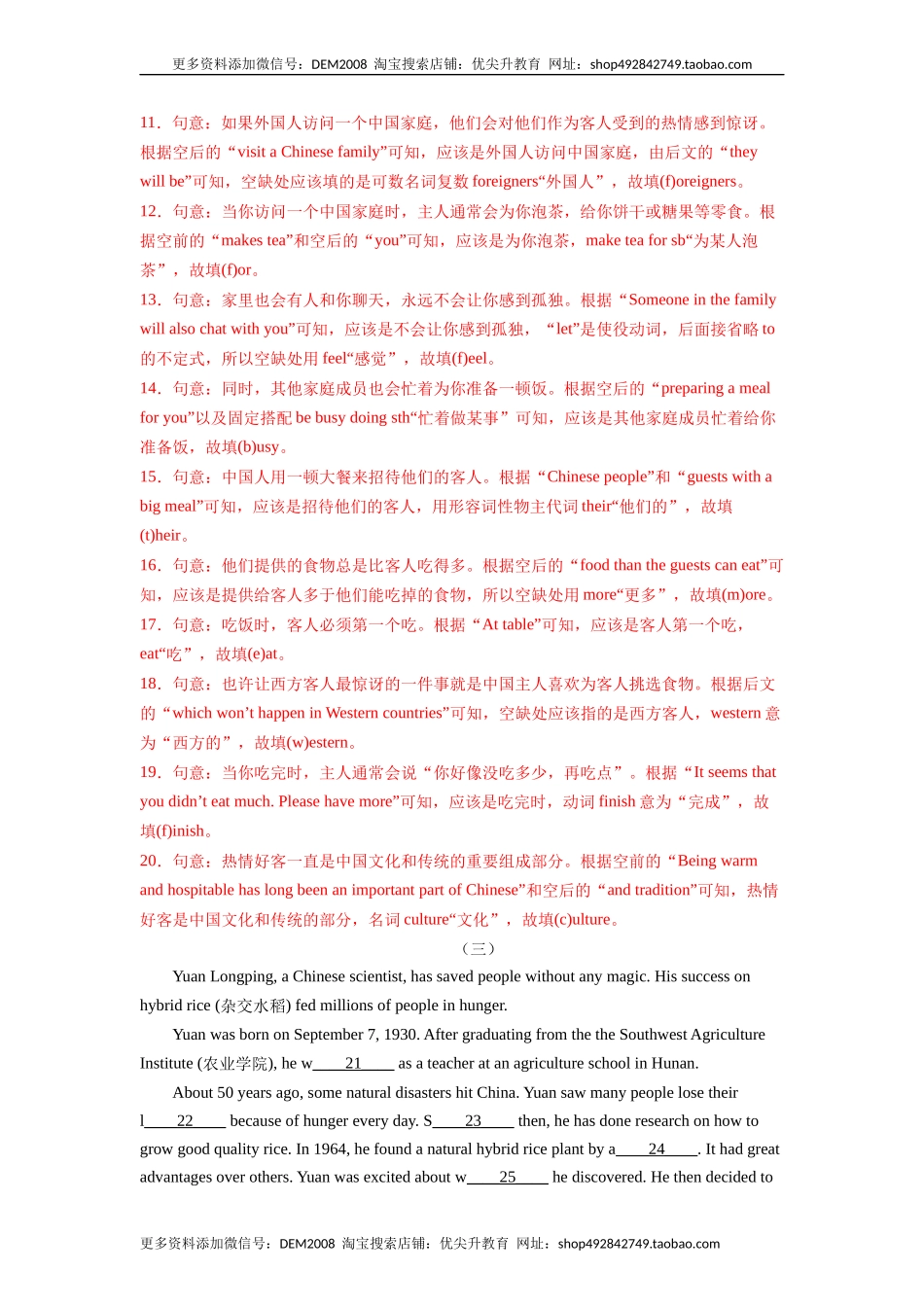 专题12 短文填空专练（人教版）.docx_第3页