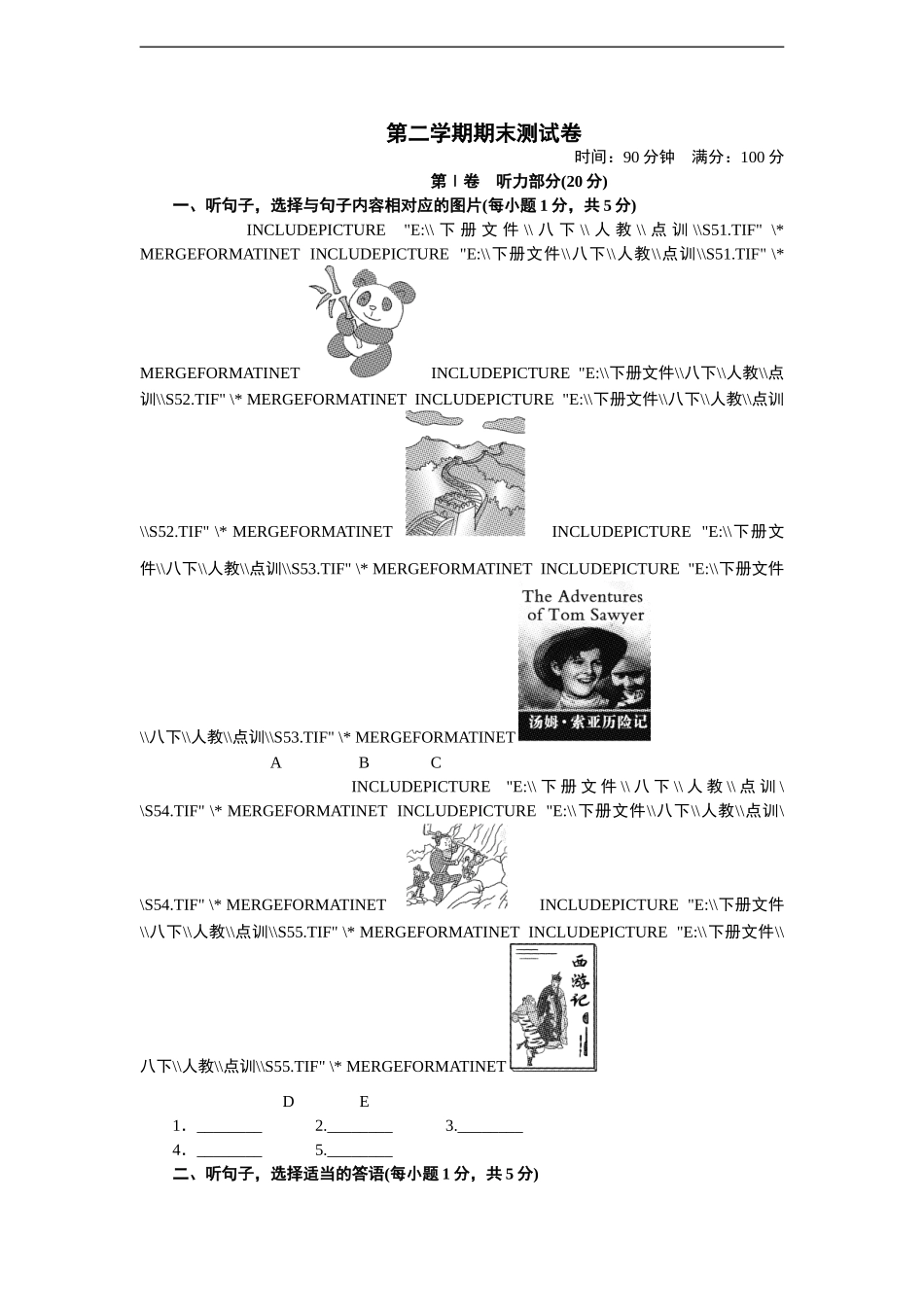 第二学期期末测试卷.doc_第1页