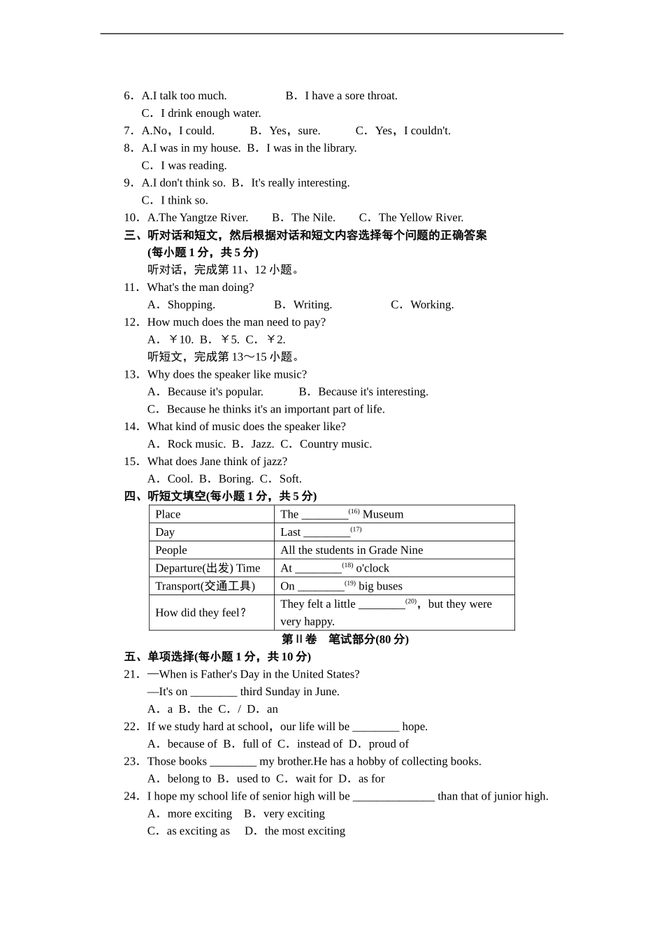第二学期期末测试卷.doc_第2页
