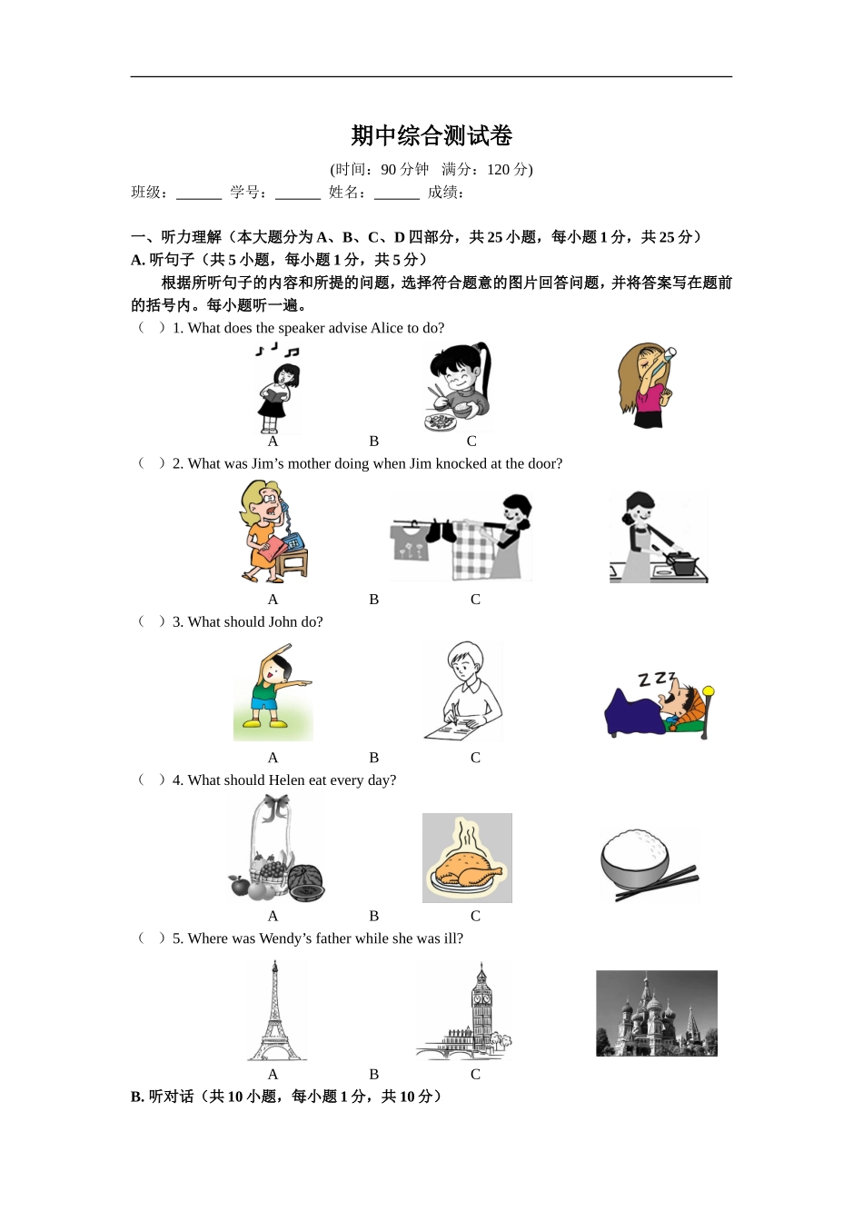 英语八年级下册人教版期中综合测试卷.doc_第1页