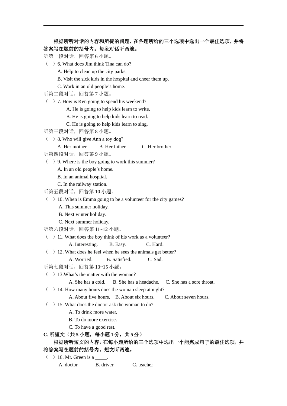 英语八年级下册人教版期中综合测试卷.doc_第2页