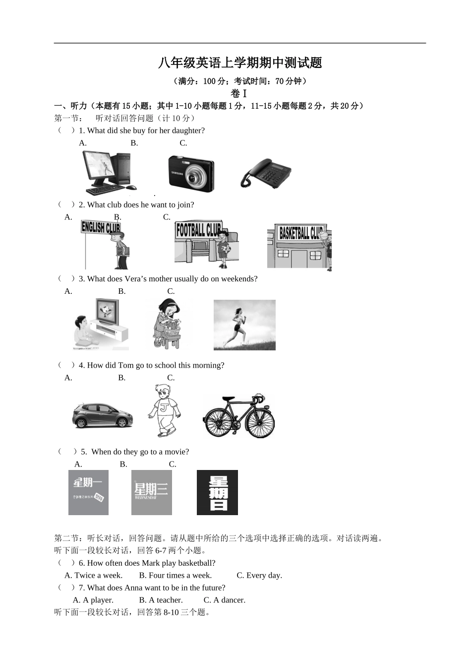 八年级上学期期中考试英语试题.doc_第1页