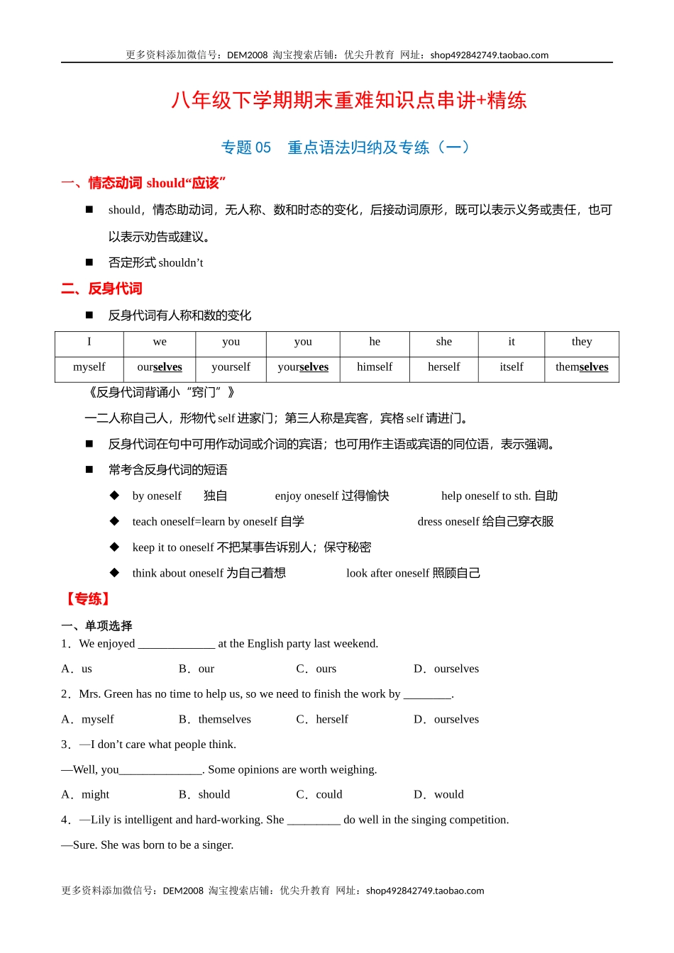 专题05重点语法归纳及专练（练习版）（人教版）.docx_第1页