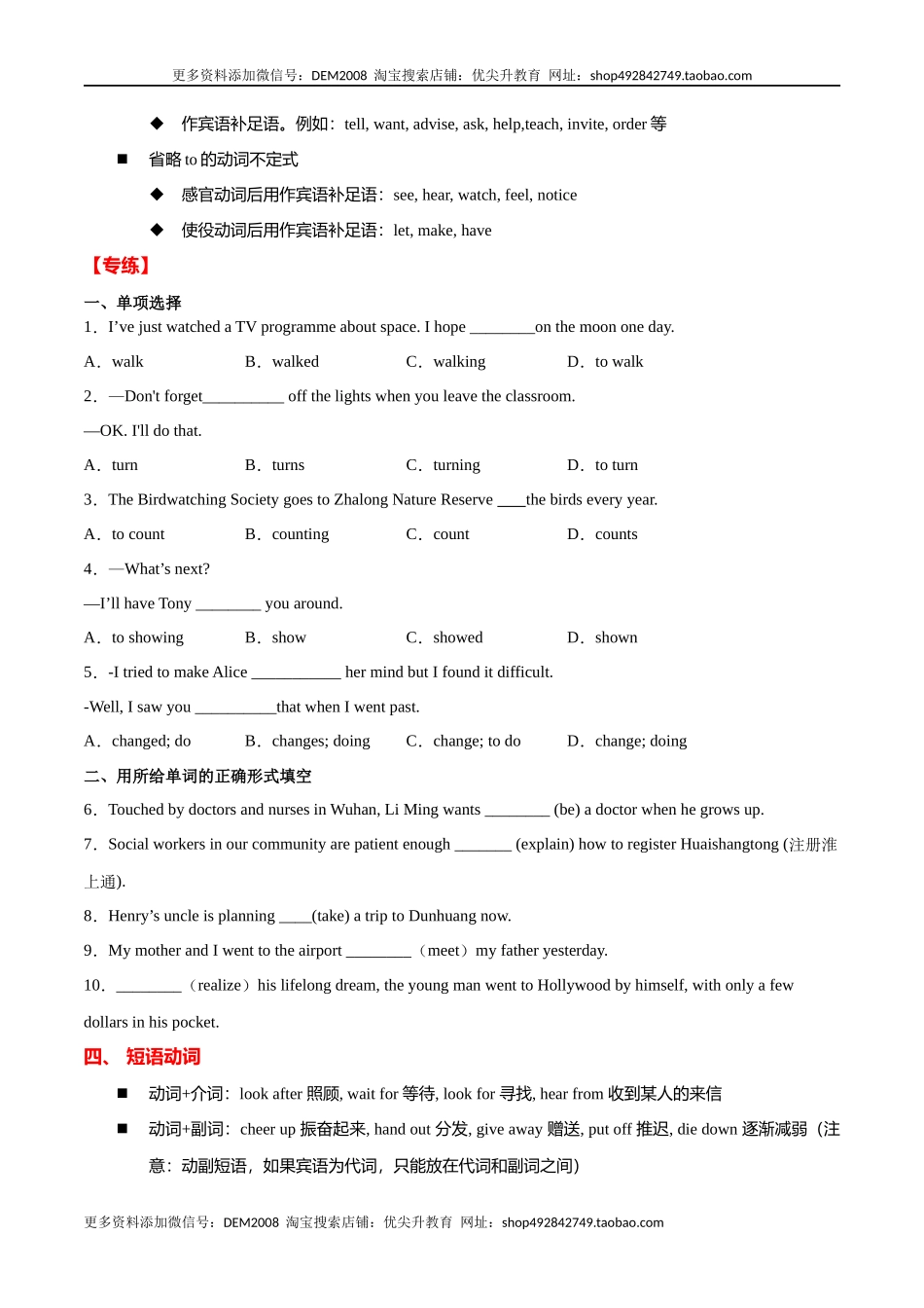 专题05重点语法归纳及专练（练习版）（人教版）.docx_第3页