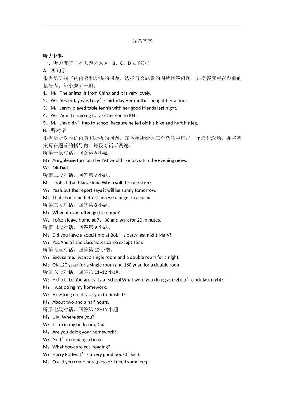 八年级下期末模拟试题参考答案.doc_第1页