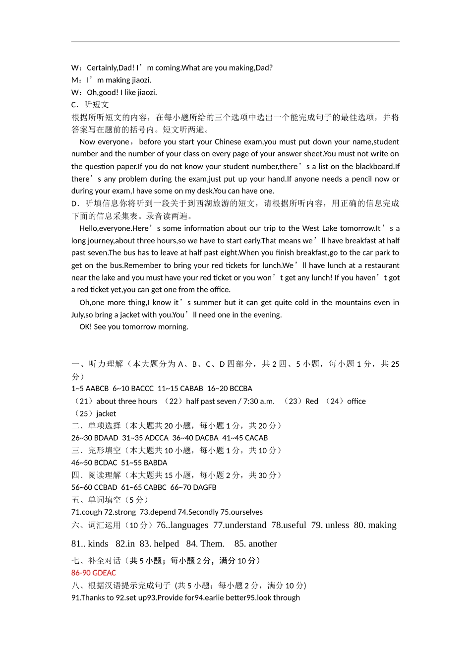 八年级下期末模拟试题参考答案.doc_第2页