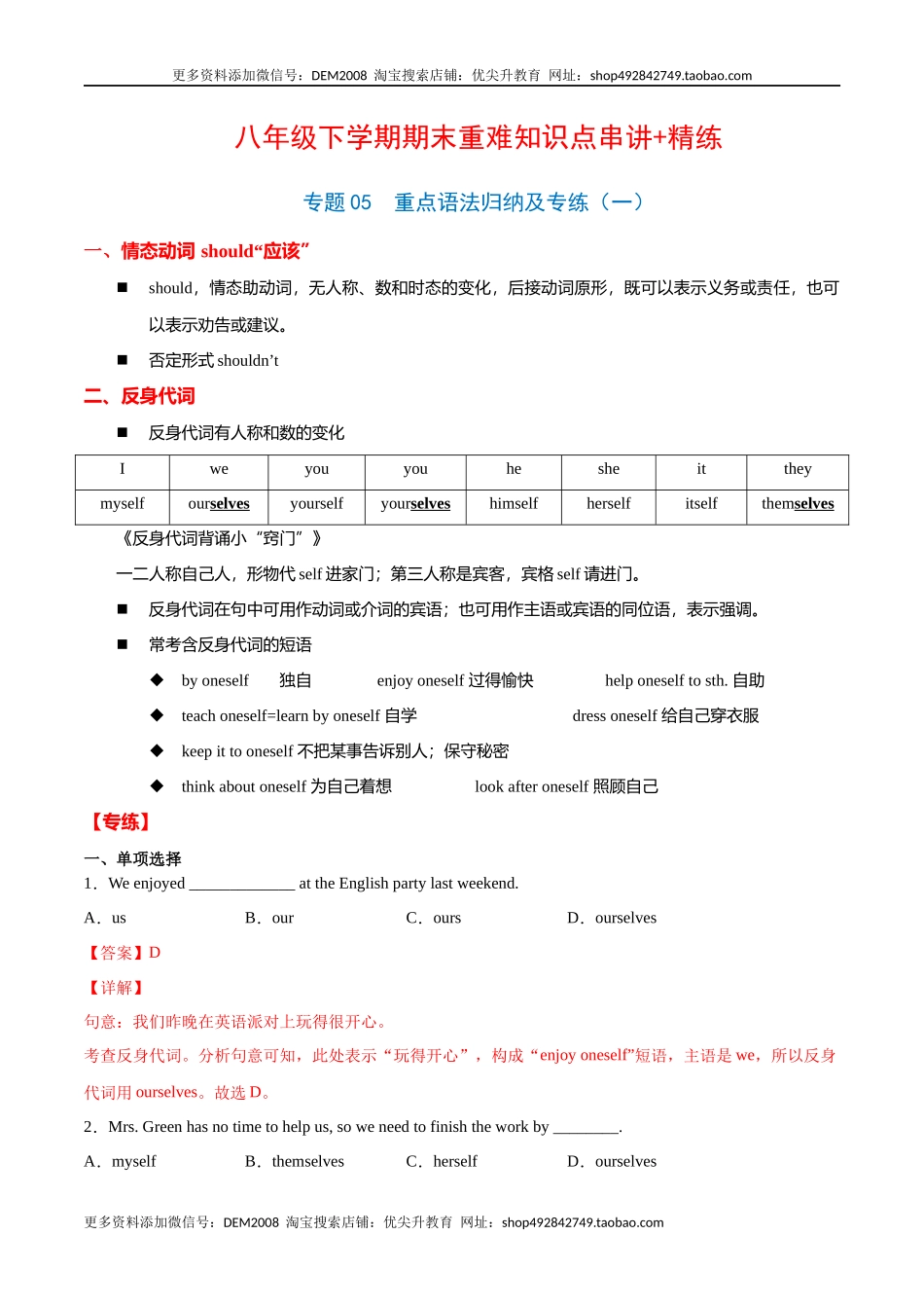 专题05重点语法归纳及专练（解析版）（人教版）.docx_第1页