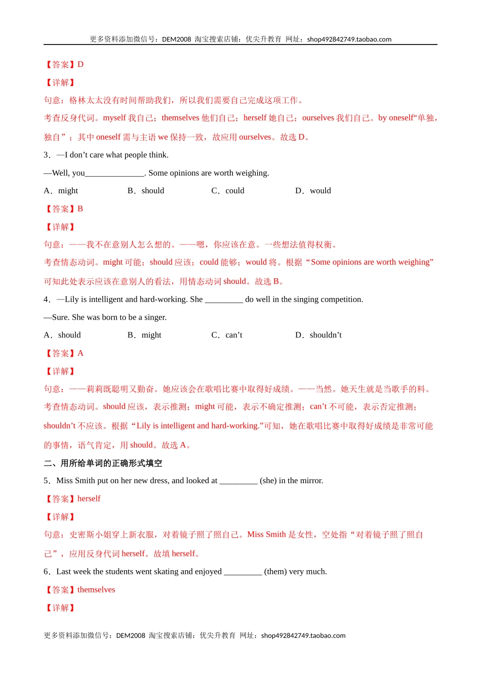 专题05重点语法归纳及专练（解析版）（人教版）.docx_第2页