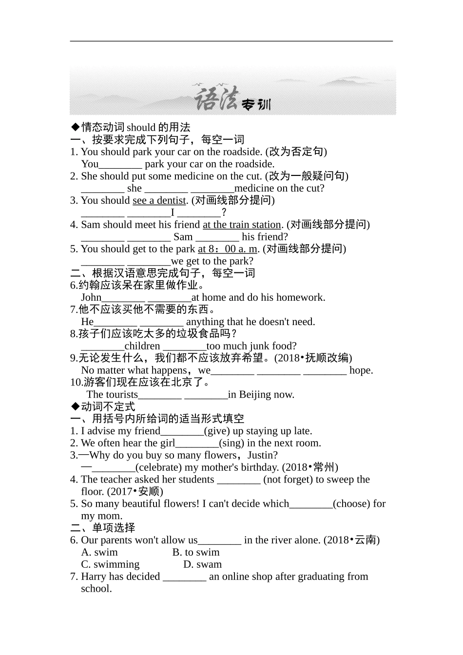 语法专项训练.doc_第1页