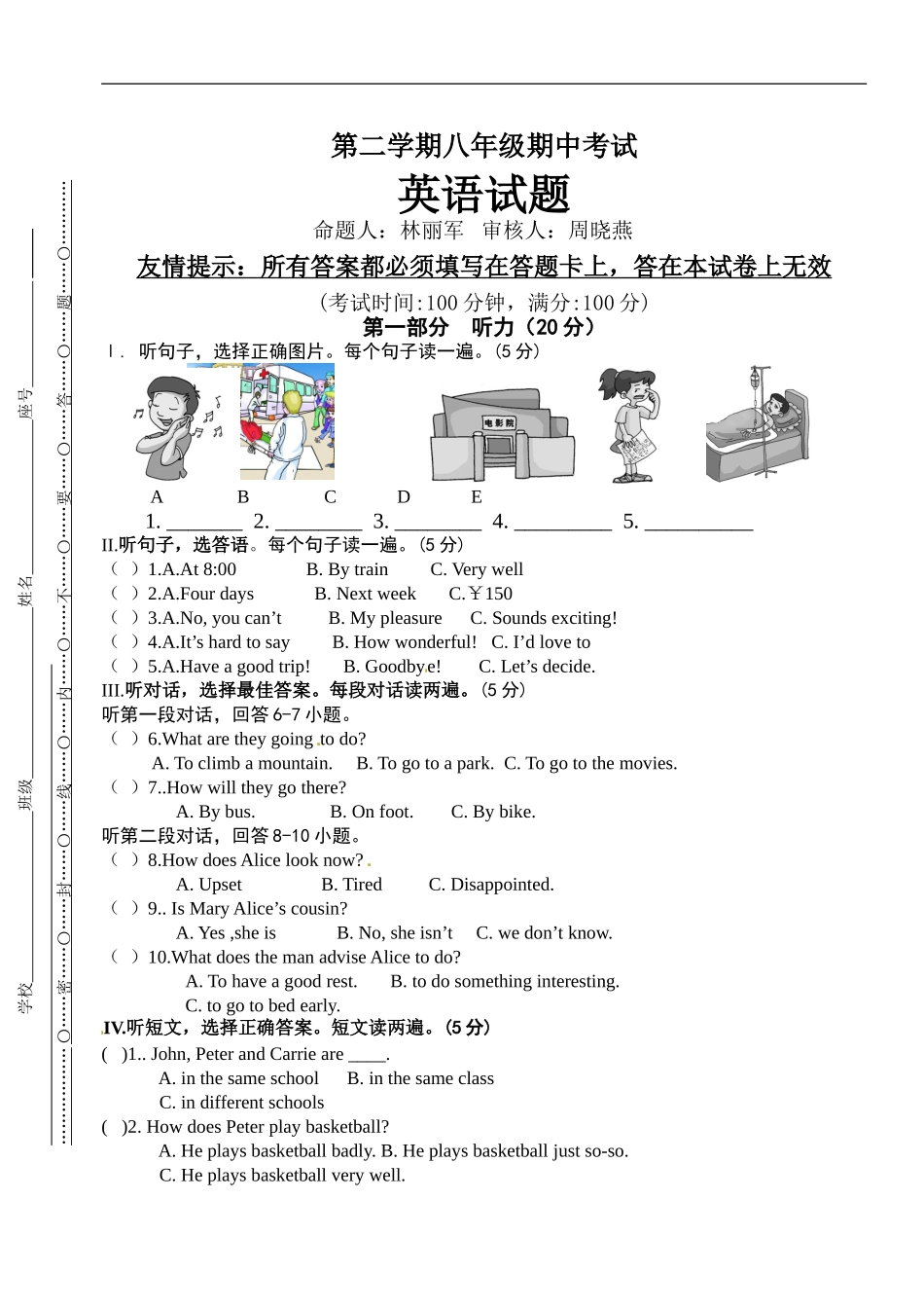 八年级下学期期中考试英语试题.doc_第1页