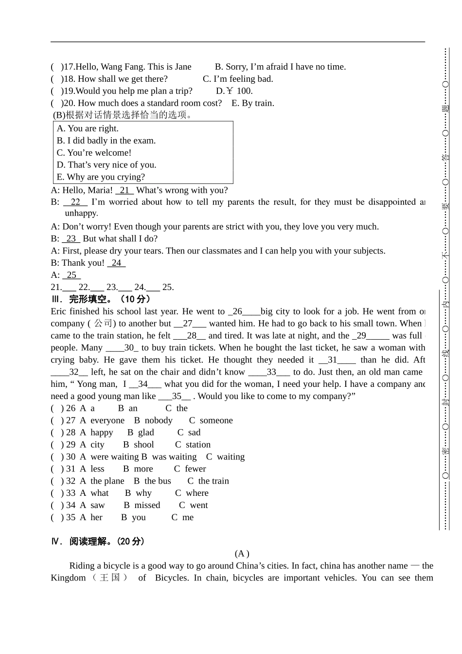 八年级下学期期中考试英语试题.doc_第3页