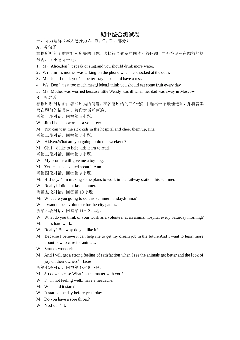 英语八年级下册人教版听力材料：期中综合测试卷.doc_第1页