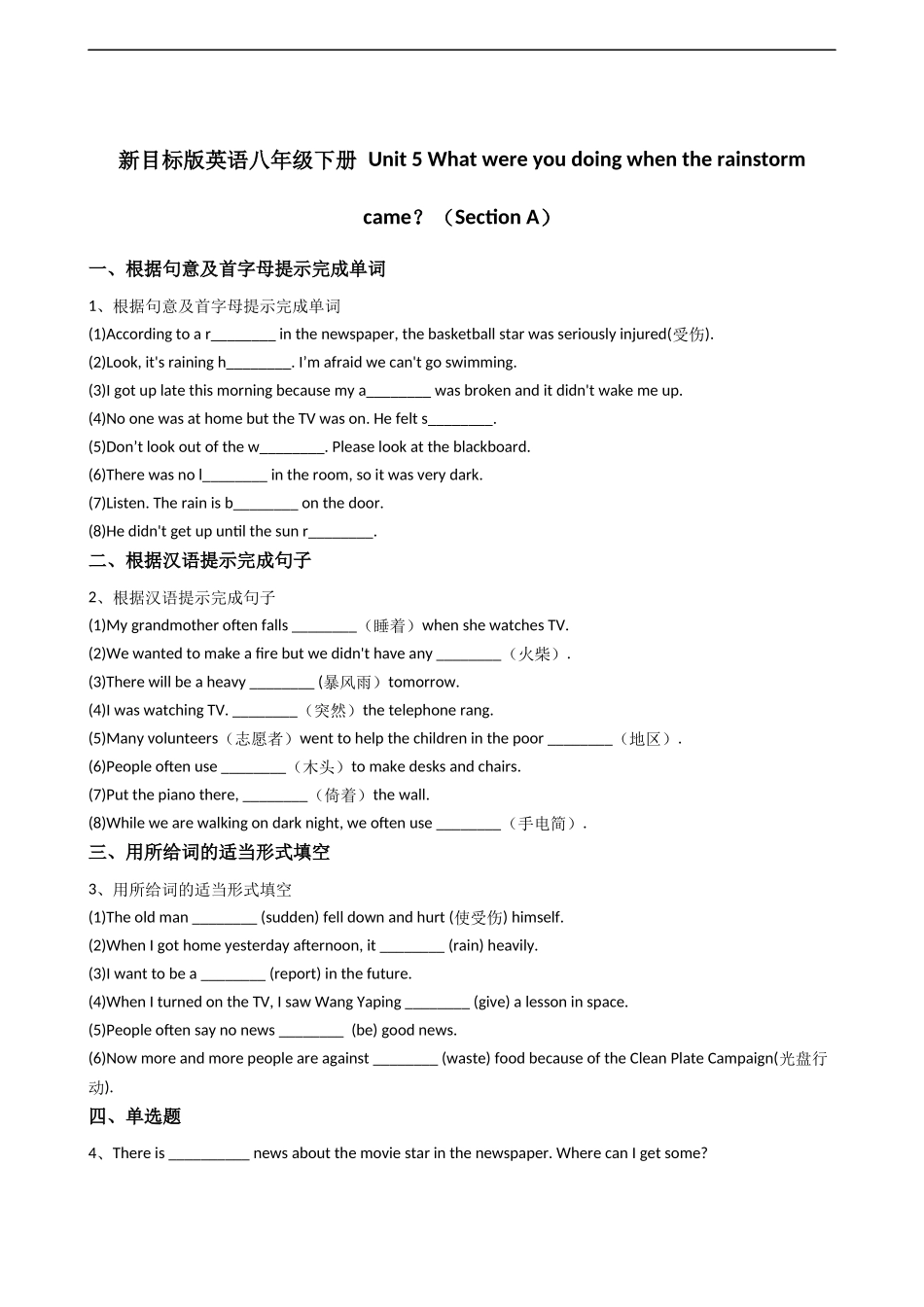 新目标版英语八年级下册Unit5Whatwereyoudoingwhentherainstormcame？（SectionA）.docx_第1页