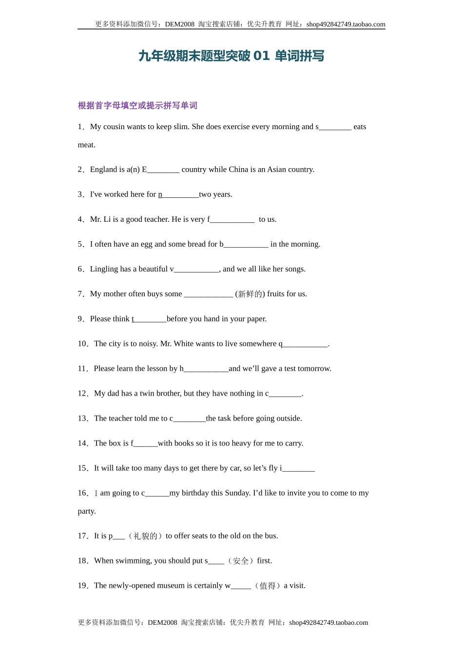 专题01 单词拼写（学生版）.docx_第1页