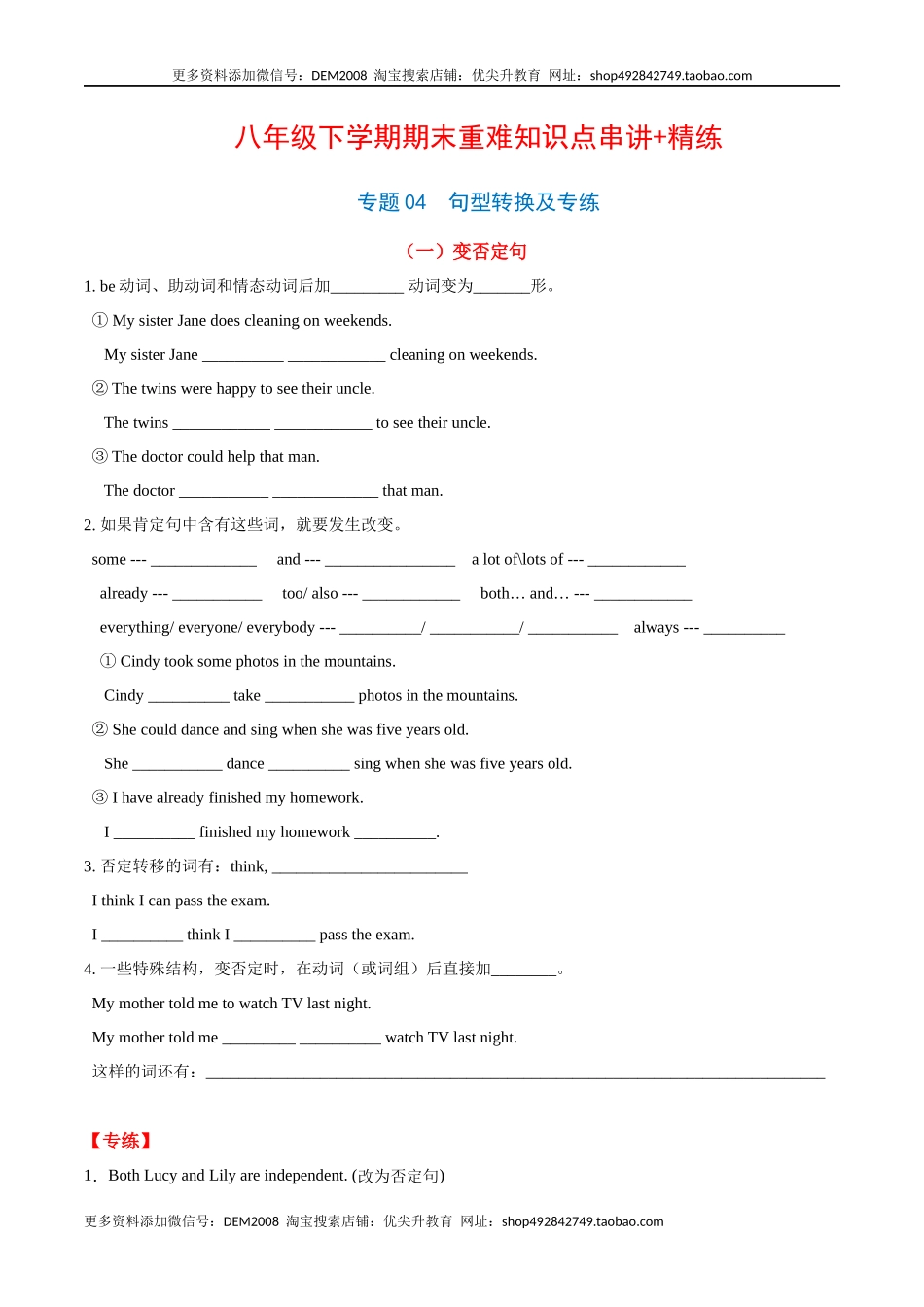 专题04句型转换及专练（解析版）（人教版）.docx_第1页