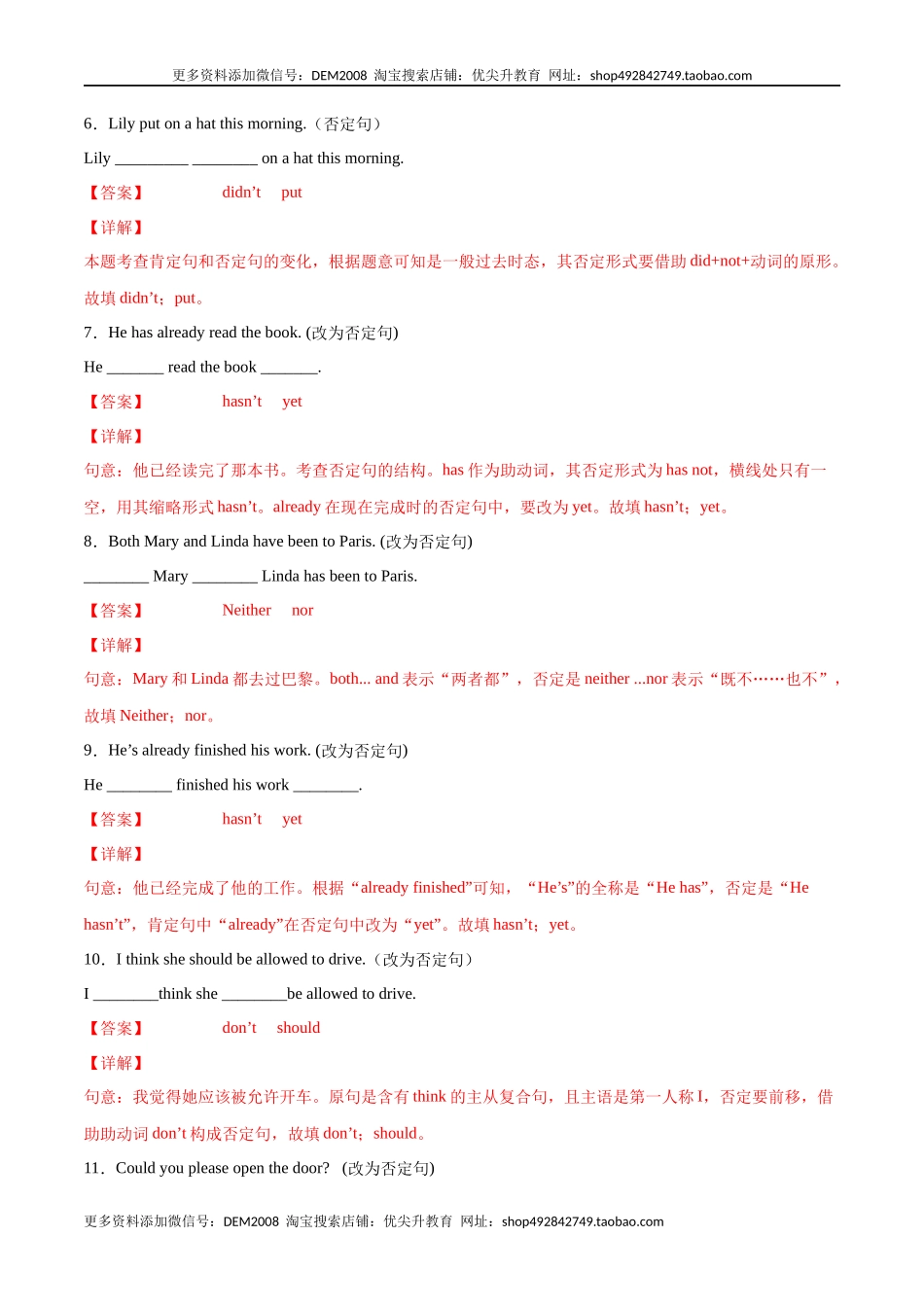 专题04句型转换及专练（解析版）（人教版）.docx_第3页