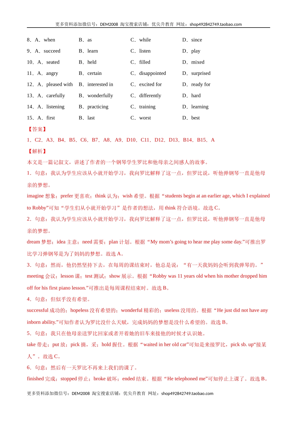 专题09完形填空专练（解析版）（人教版）.docx_第2页