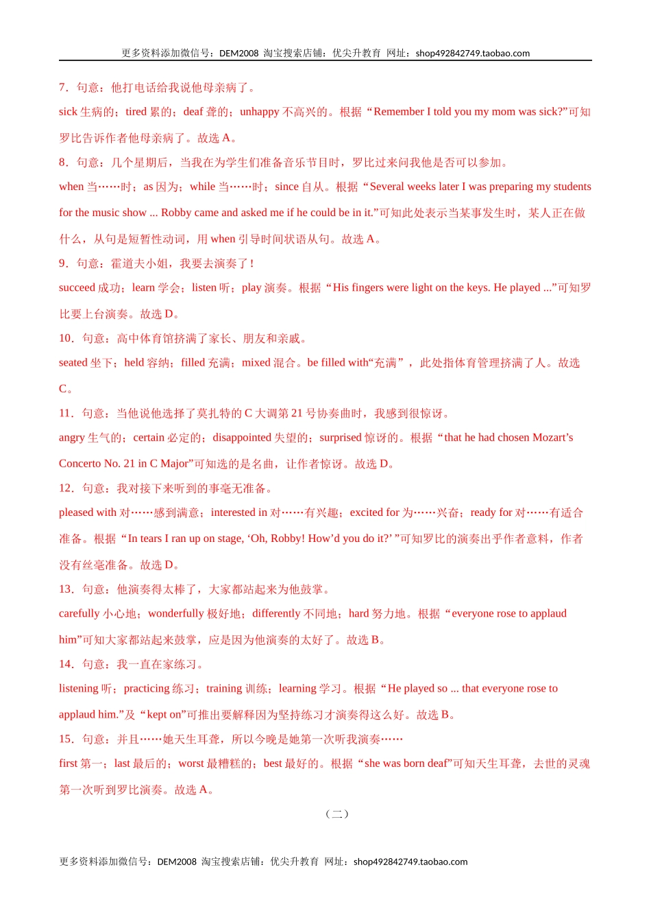 专题09完形填空专练（解析版）（人教版）.docx_第3页