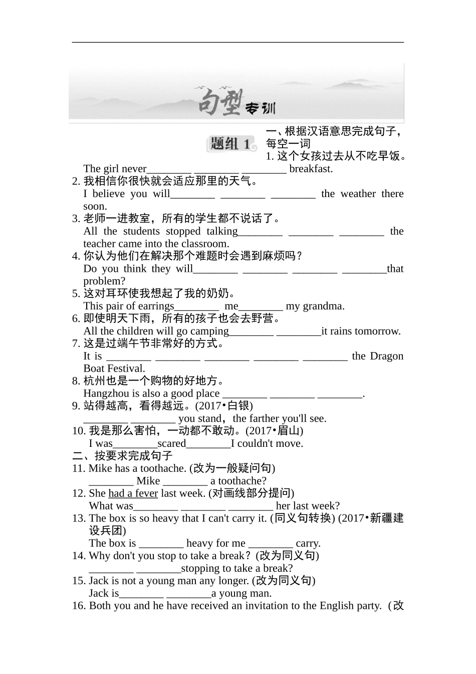 句型专项训练.doc_第1页