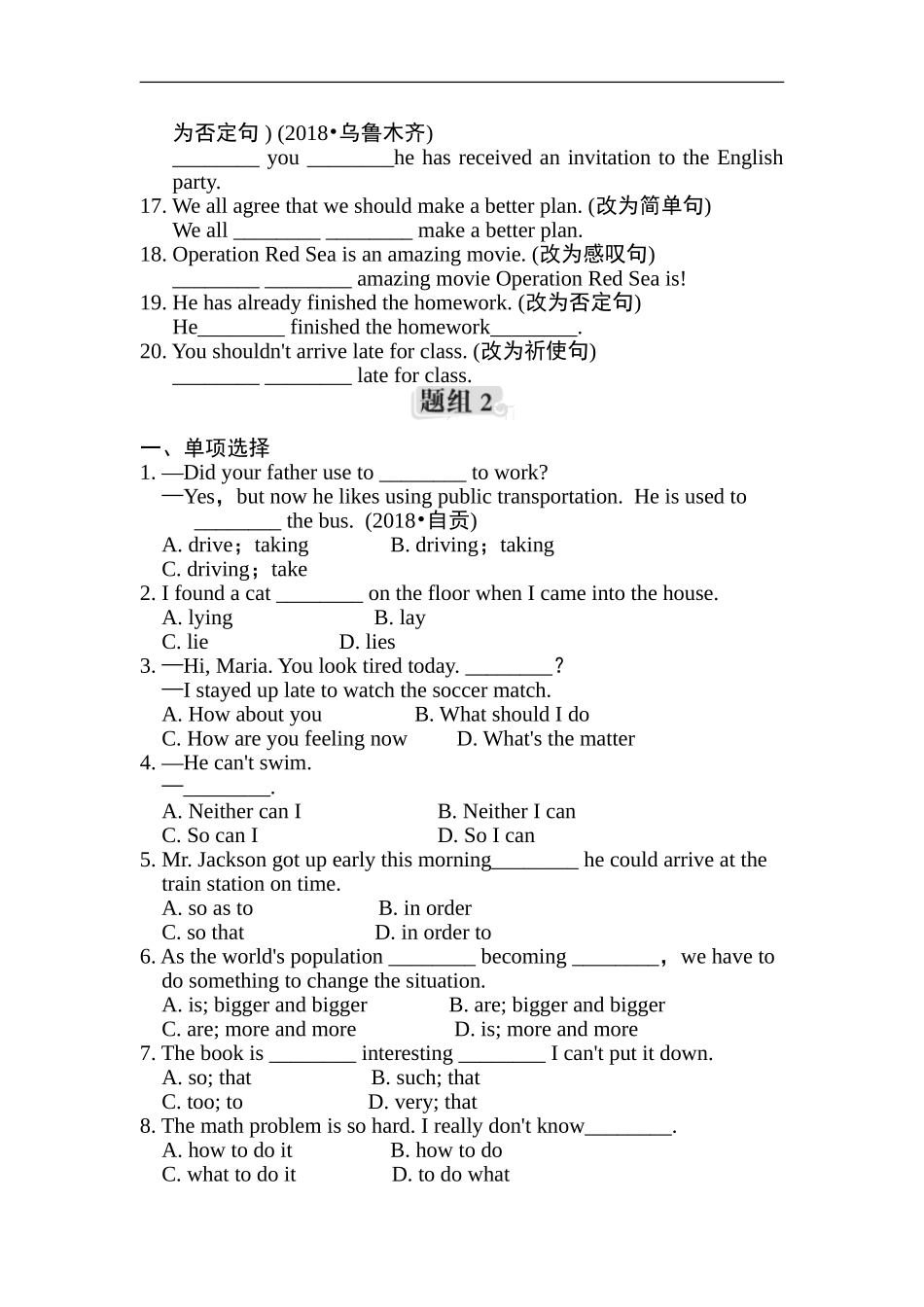 句型专项训练.doc_第2页