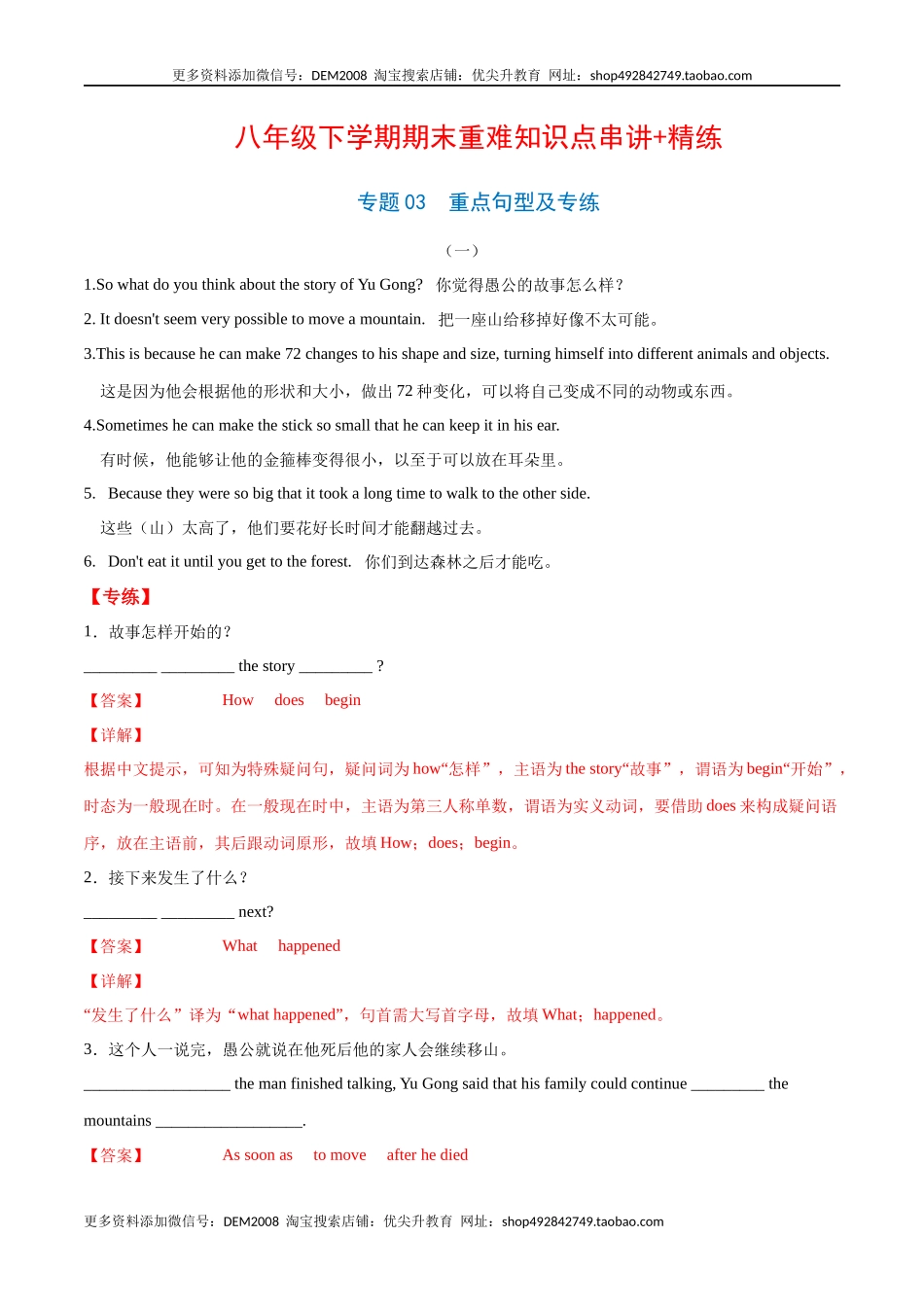 专题03重点句型及专练（解析版）（人教版）.docx_第1页