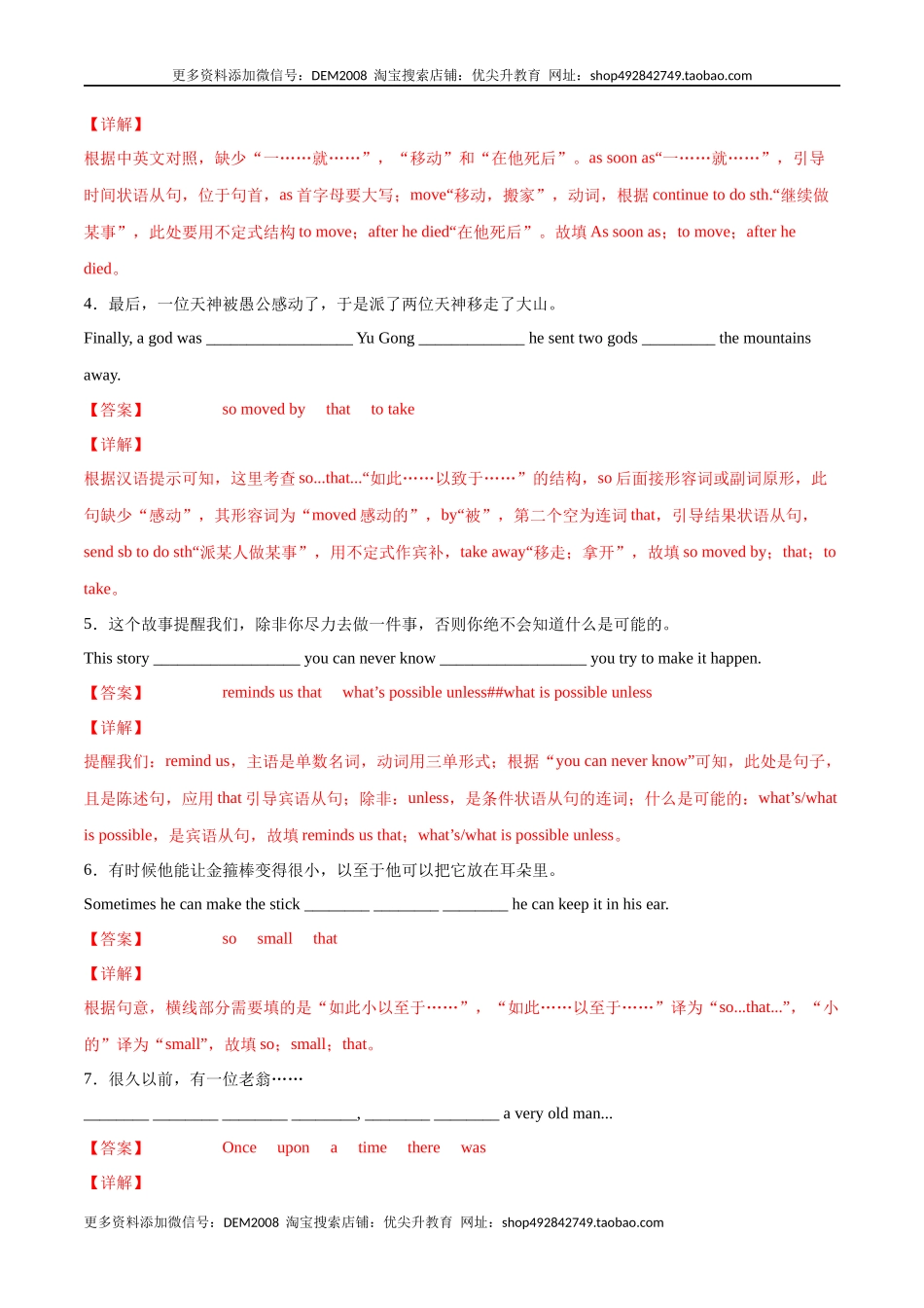 专题03重点句型及专练（解析版）（人教版）.docx_第2页