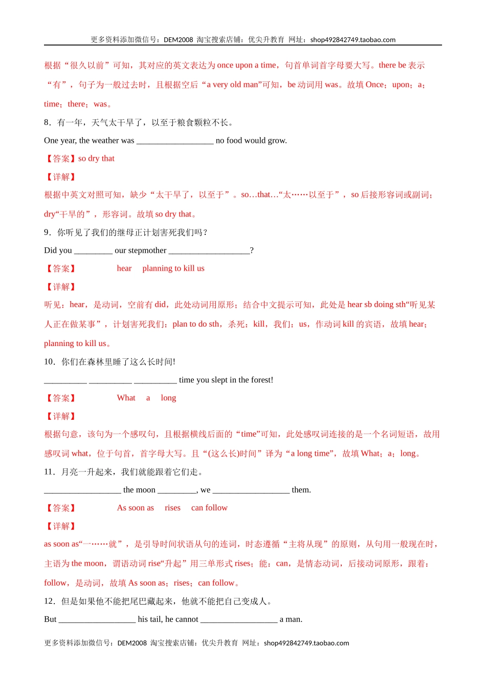 专题03重点句型及专练（解析版）（人教版）.docx_第3页