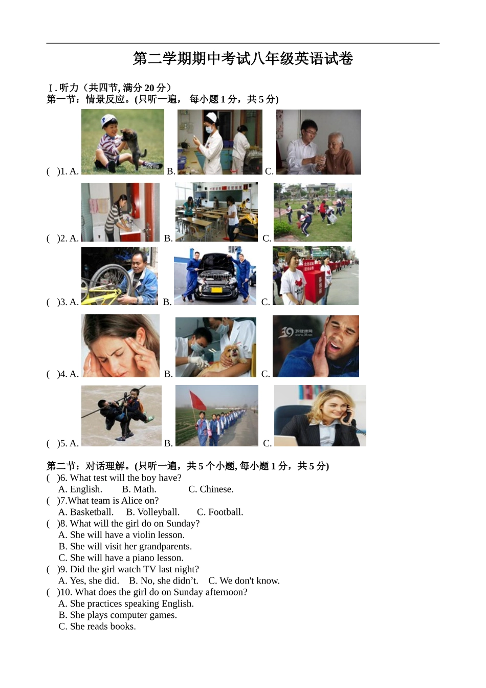 八年级英语试卷.doc_第1页