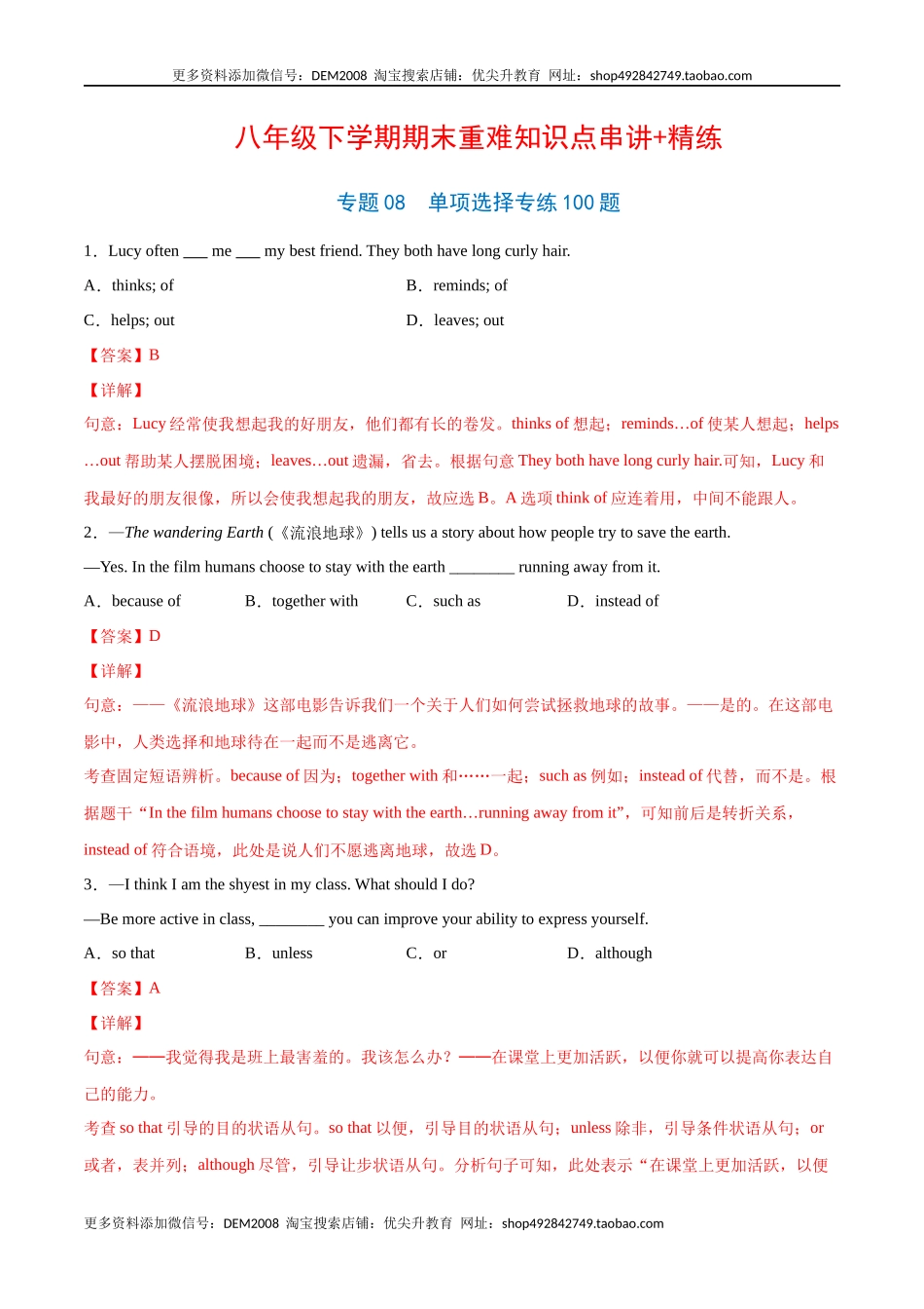 专题08单项选择专练100题（二）（解析版）（人教版）.docx_第1页