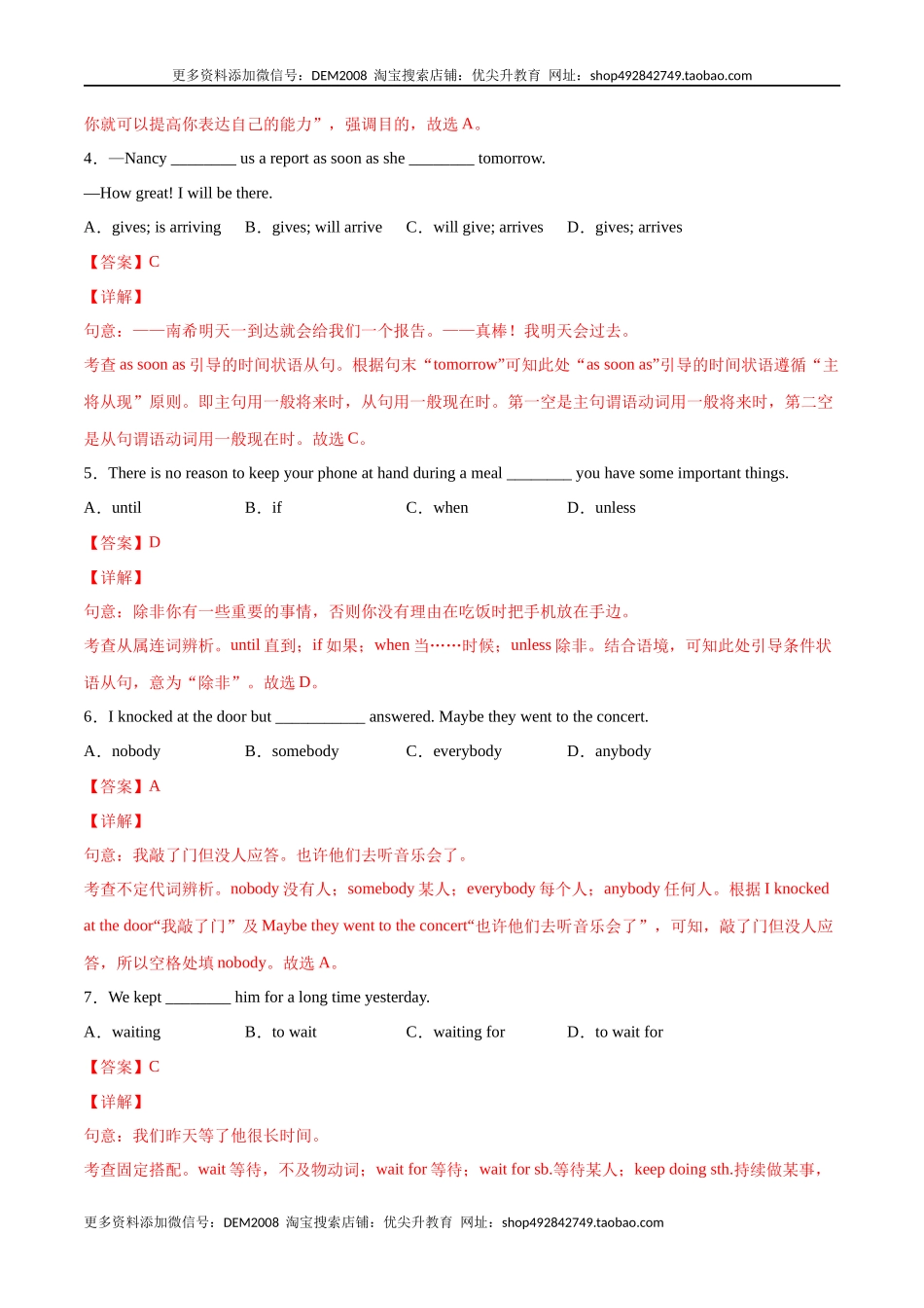 专题08单项选择专练100题（二）（解析版）（人教版）.docx_第2页