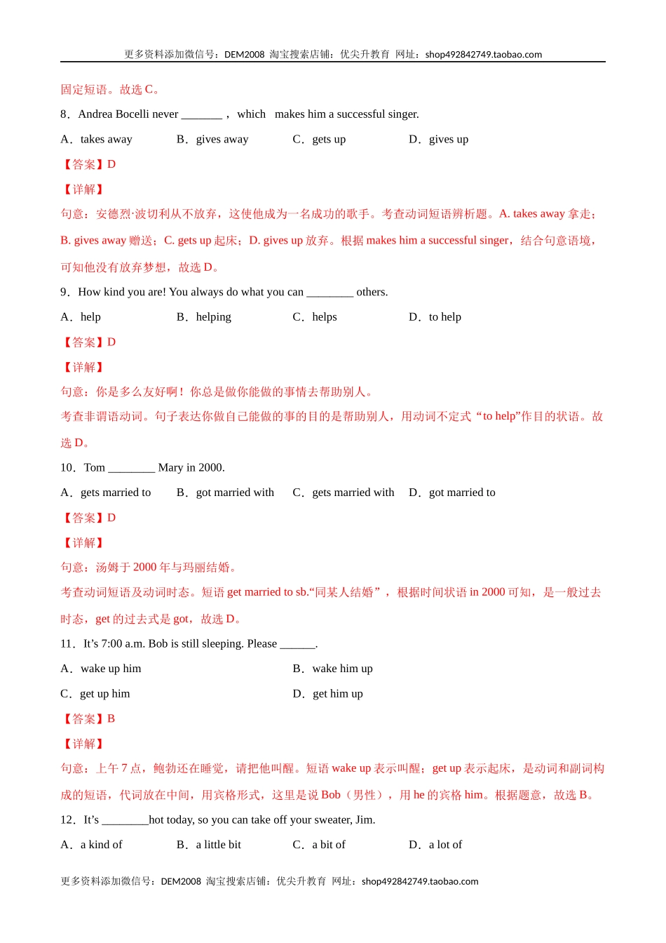 专题08单项选择专练100题（二）（解析版）（人教版）.docx_第3页