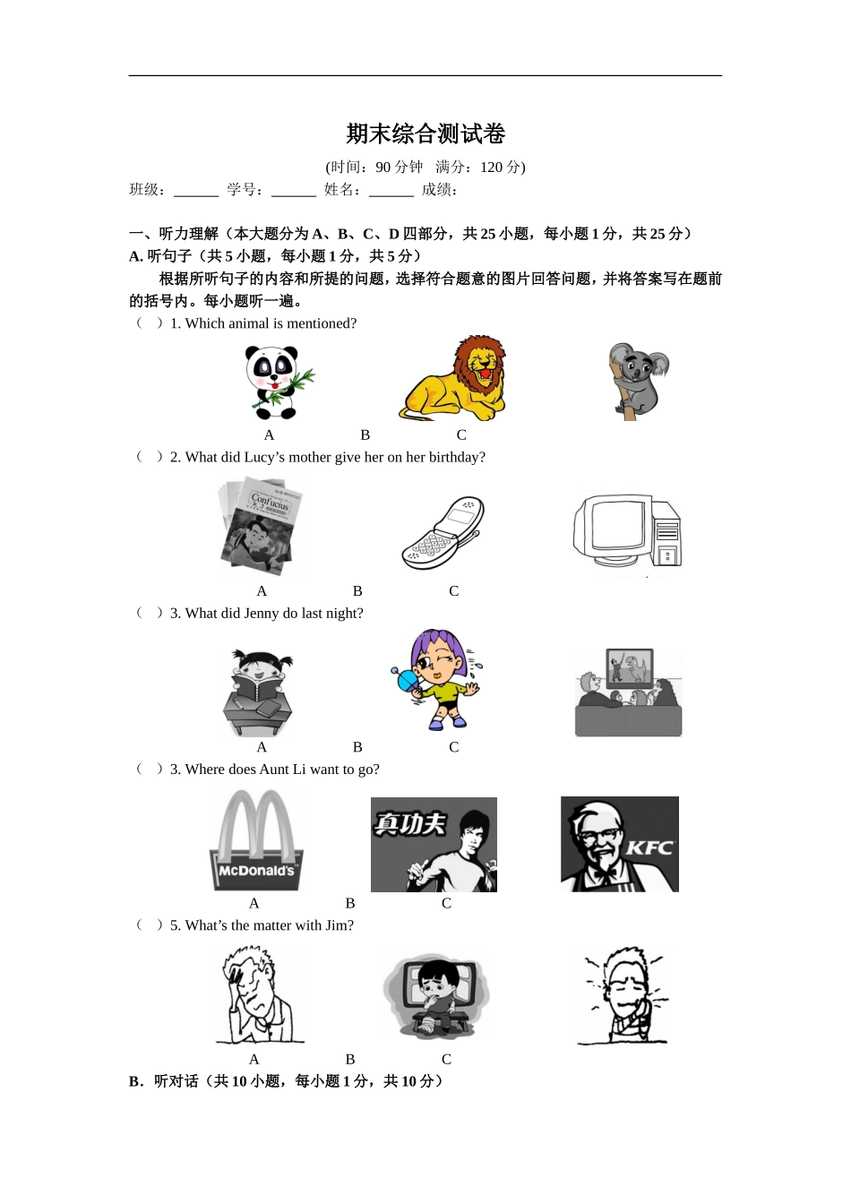 英语八年级下册人教版期末综合测试卷.doc_第1页