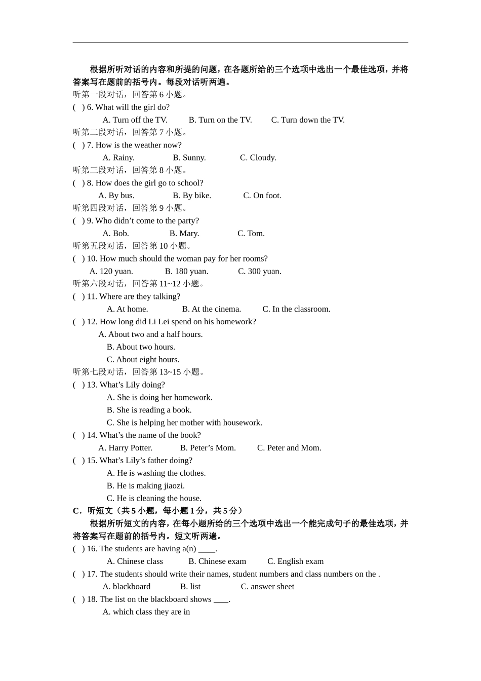 英语八年级下册人教版期末综合测试卷.doc_第2页