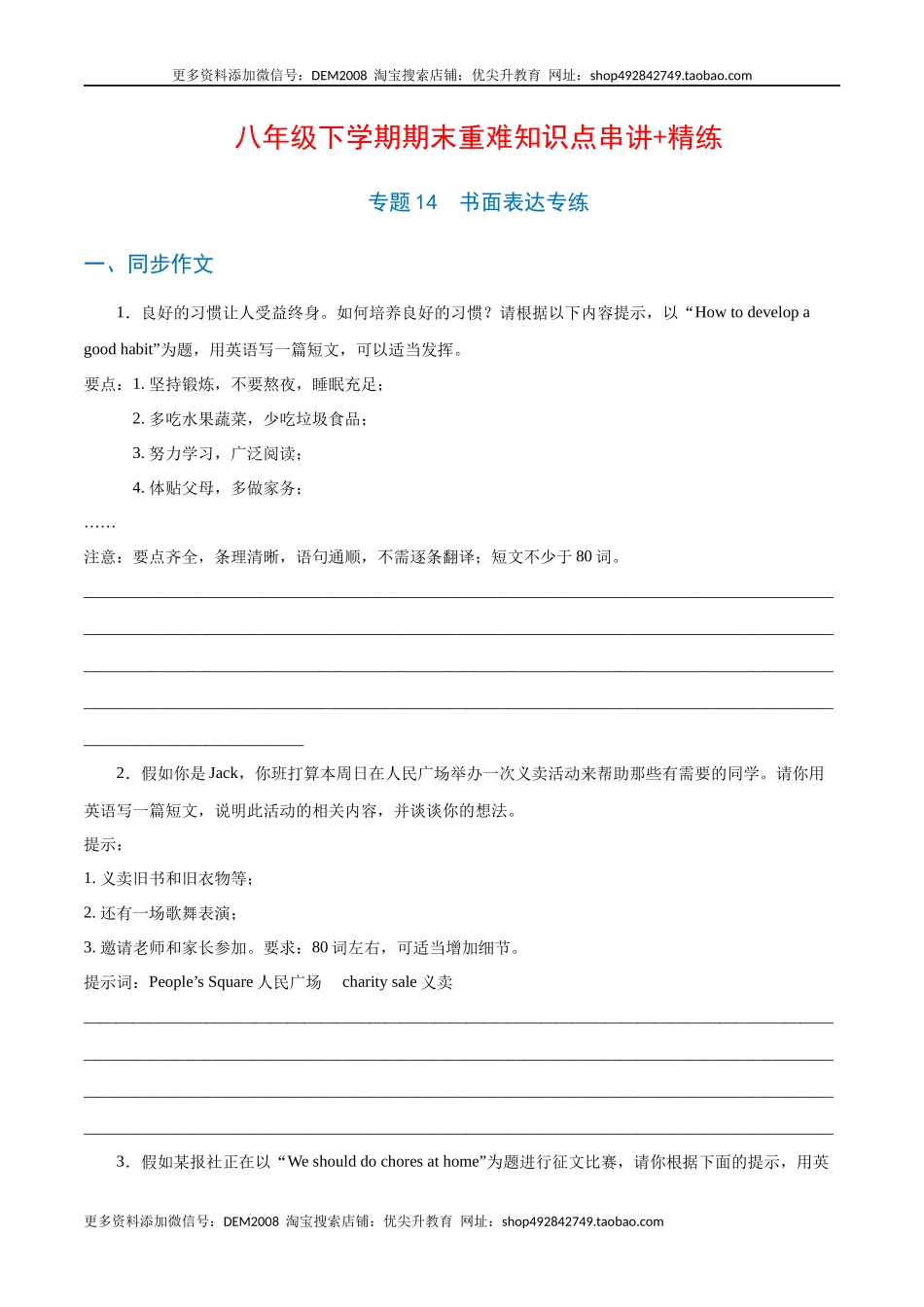 专题14书面表达专练（练习版）（人教版）.docx_第1页