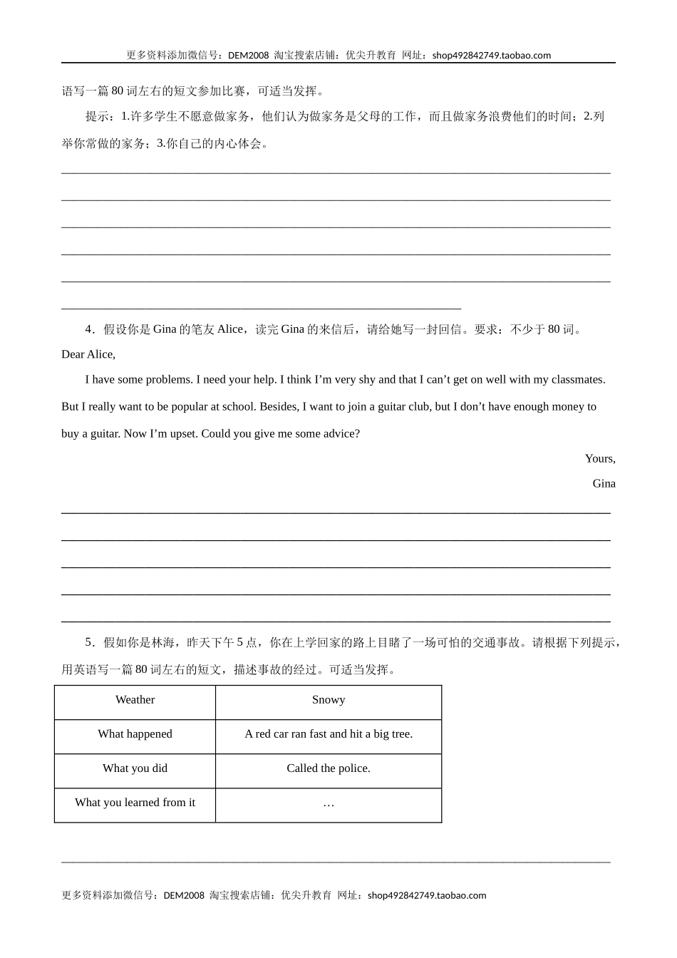 专题14书面表达专练（练习版）（人教版）.docx_第2页