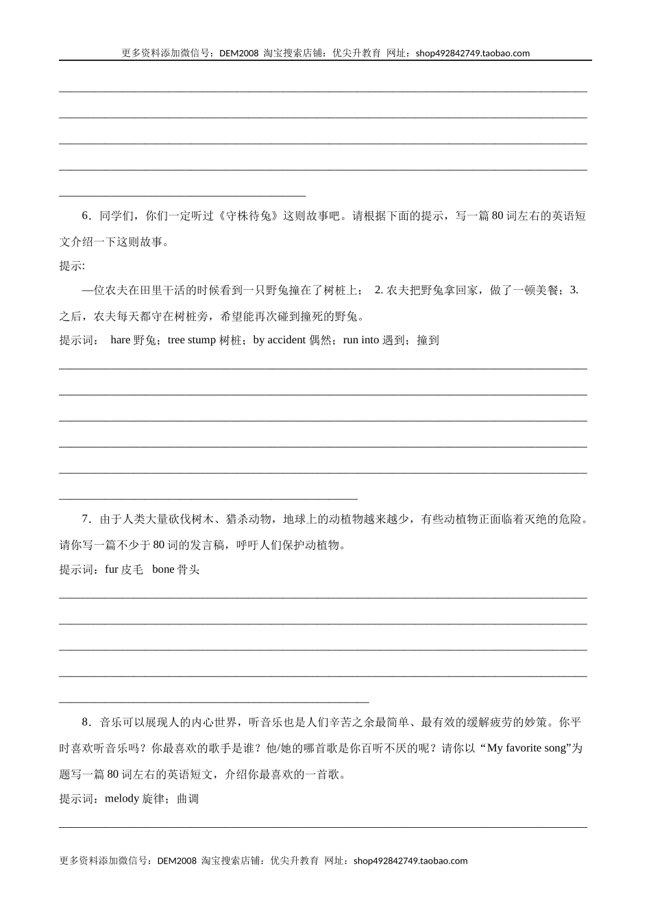 专题14书面表达专练（练习版）（人教版）.docx_第3页