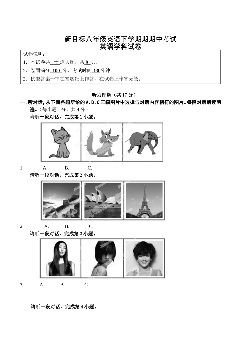 八年级下学期期中考试英语试题.doc_第1页