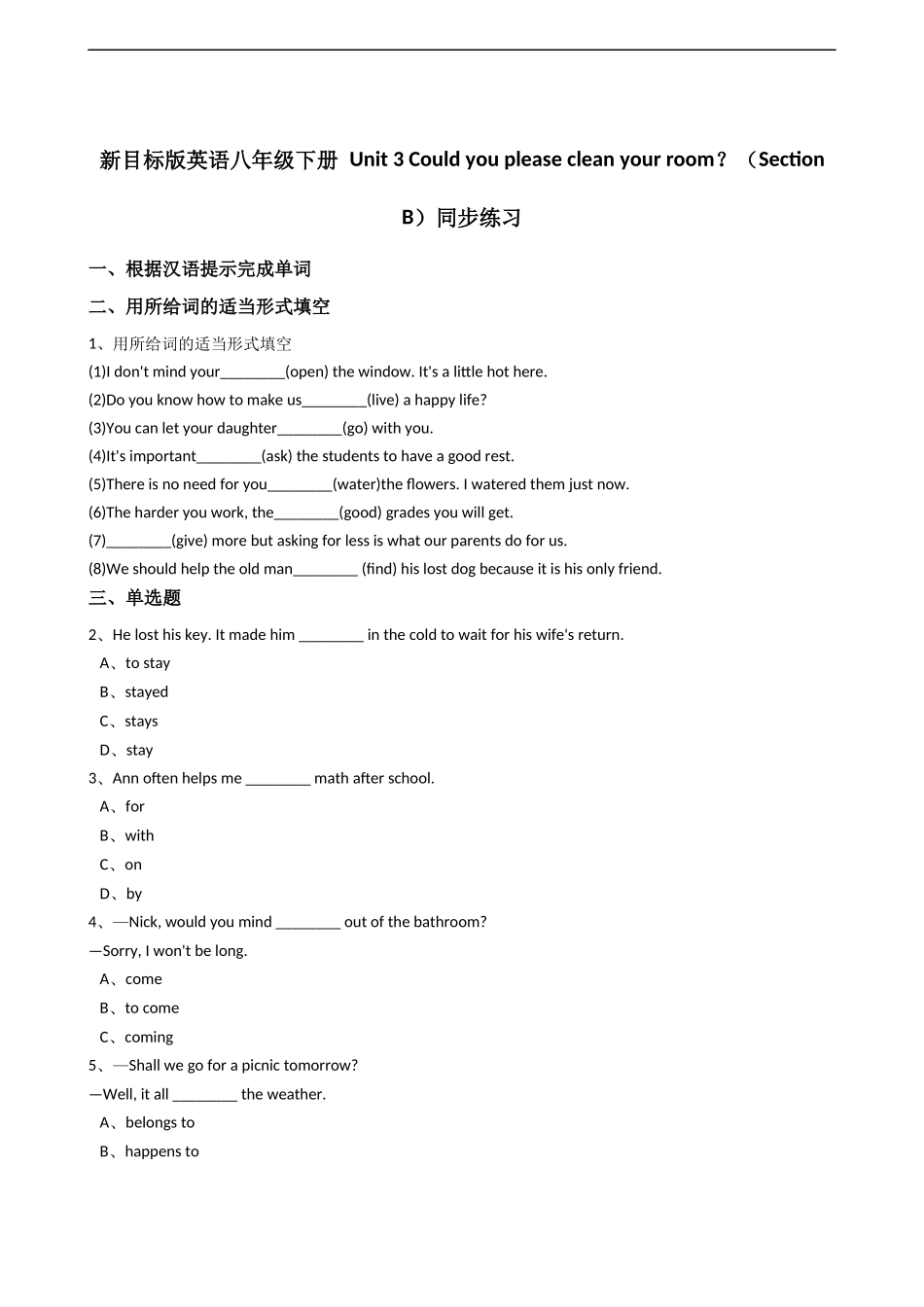新目标版英语八年级下册Unit3Couldyoupleasecleanyourroom？（SectionB）同步练习.docx_第1页