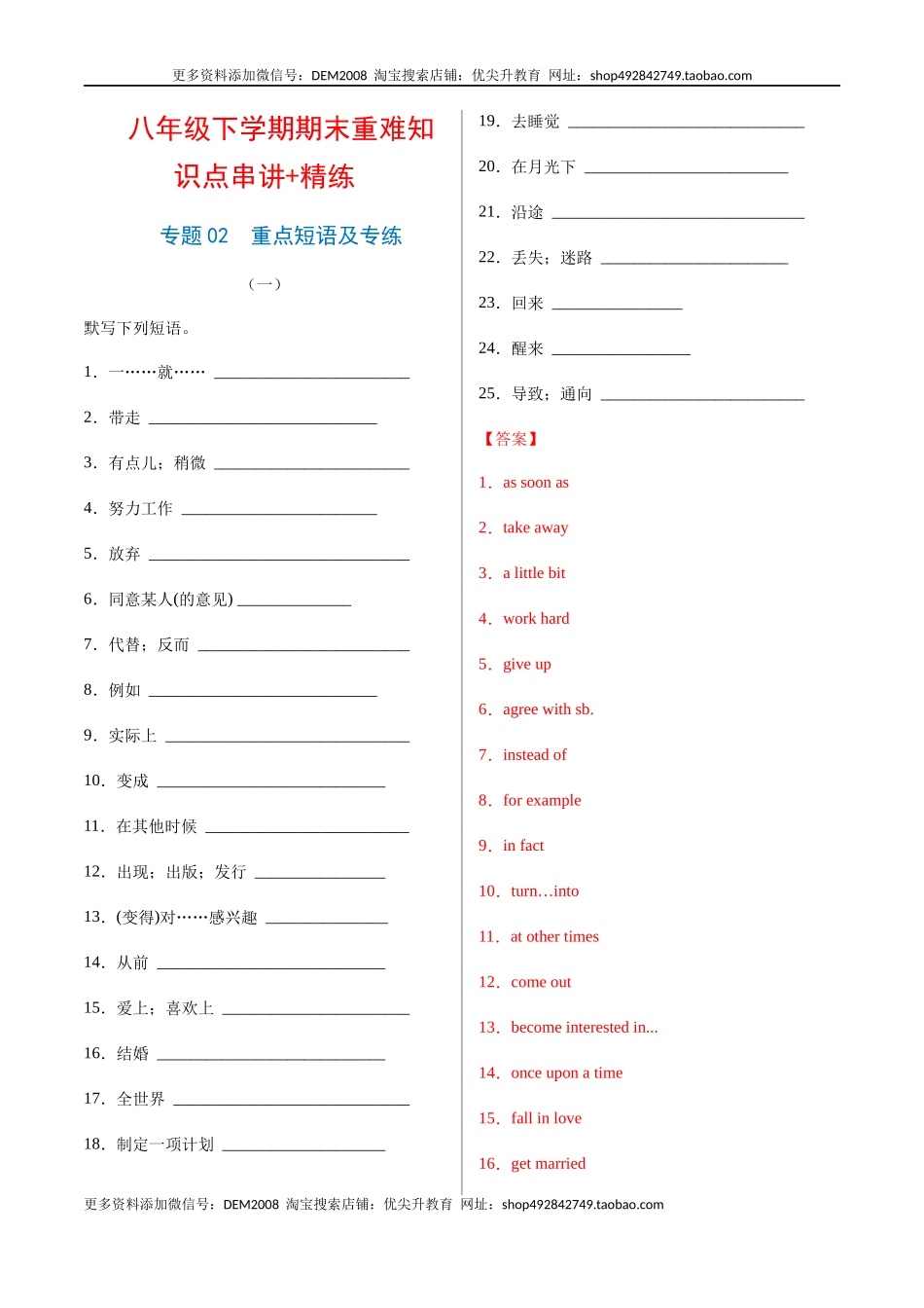 专题02重点短语及专练（解析版）（人教版）.docx_第1页