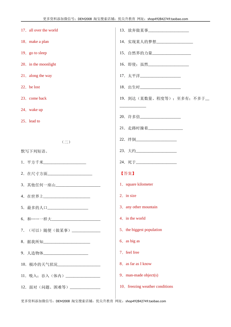 专题02重点短语及专练（解析版）（人教版）.docx_第2页