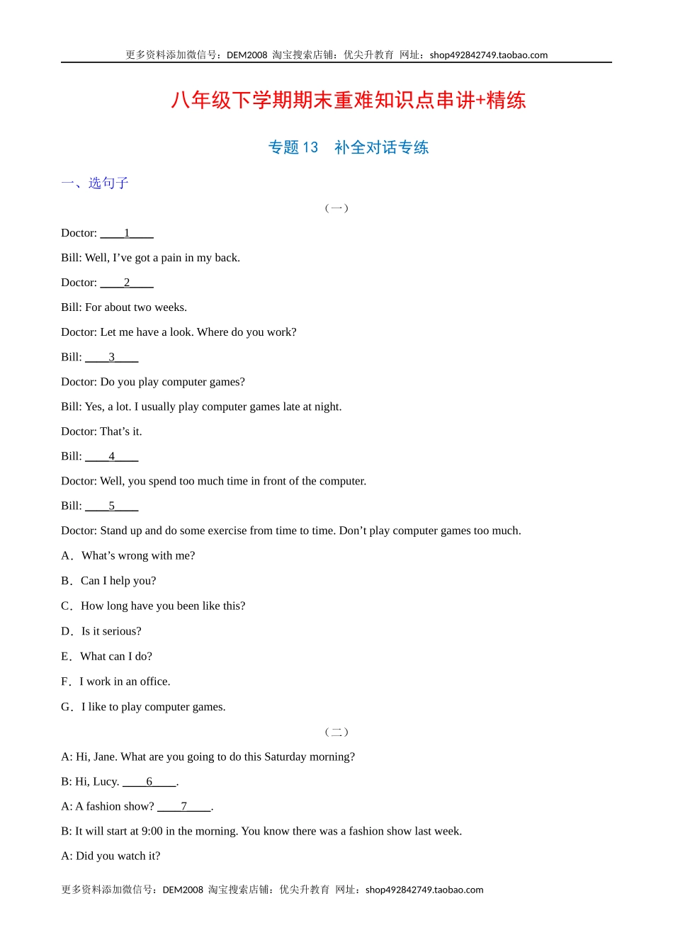 专题13补全对话专练（练习版）（人教版）.docx_第1页