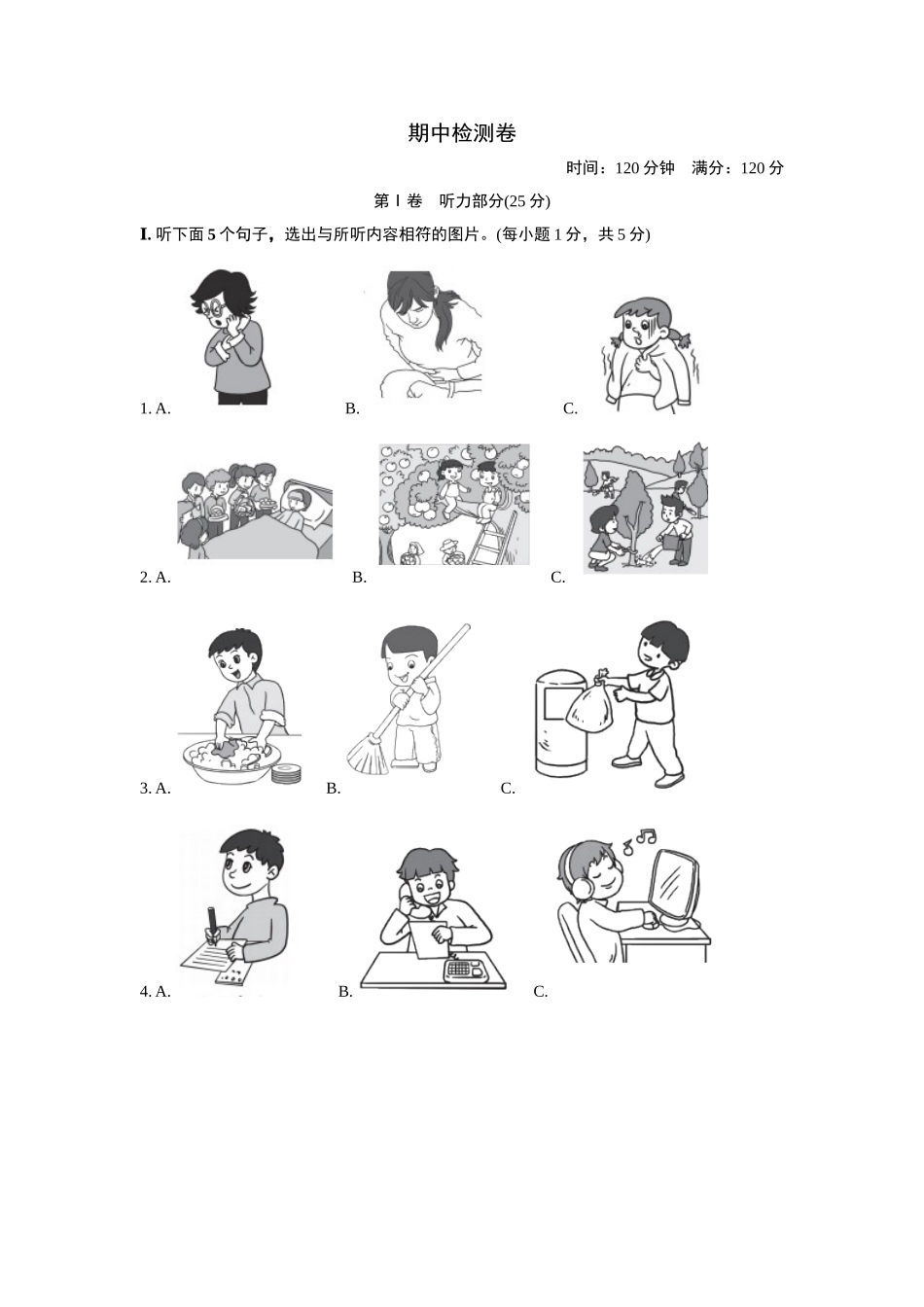 期中检测卷1.doc_第1页