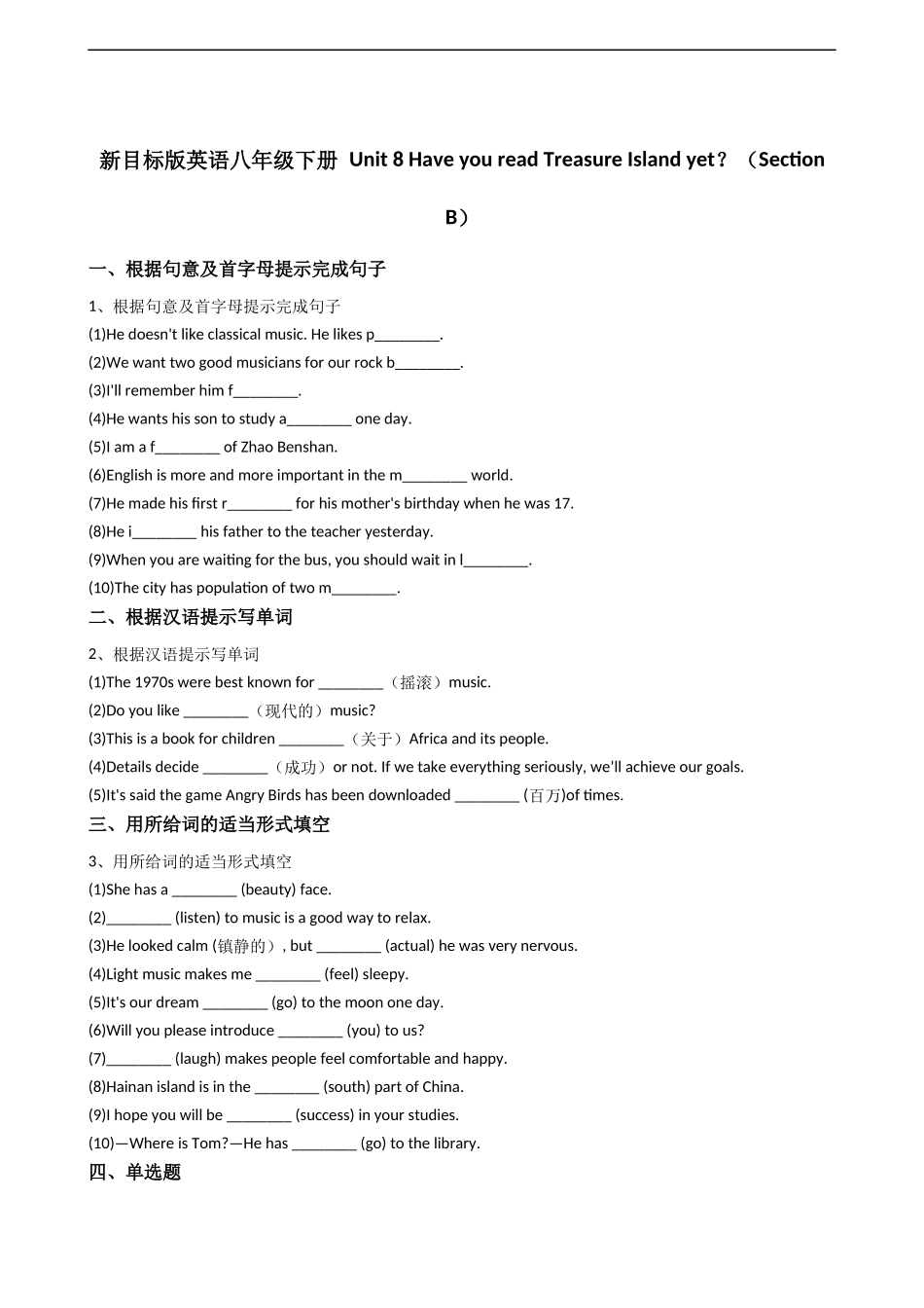 新目标版英语八年级下册Unit8HaveyoureadTreasureIslandyet？（SectionB）.docx_第1页