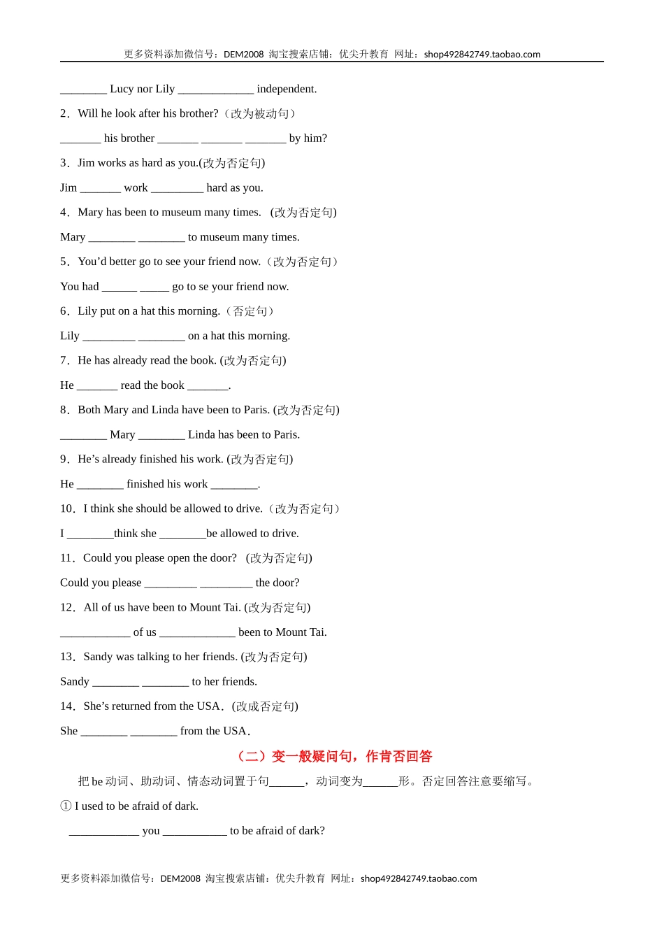 专题04句型转换及专练（练习版）（人教版）.docx_第2页