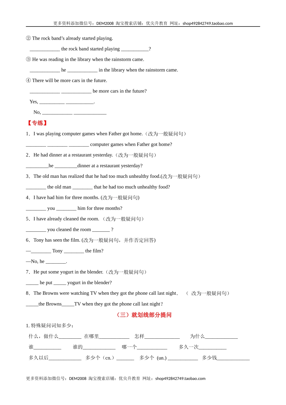 专题04句型转换及专练（练习版）（人教版）.docx_第3页