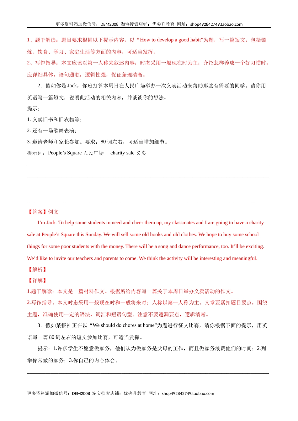 专题14书面表达专练（解析版）（人教版）.docx_第2页