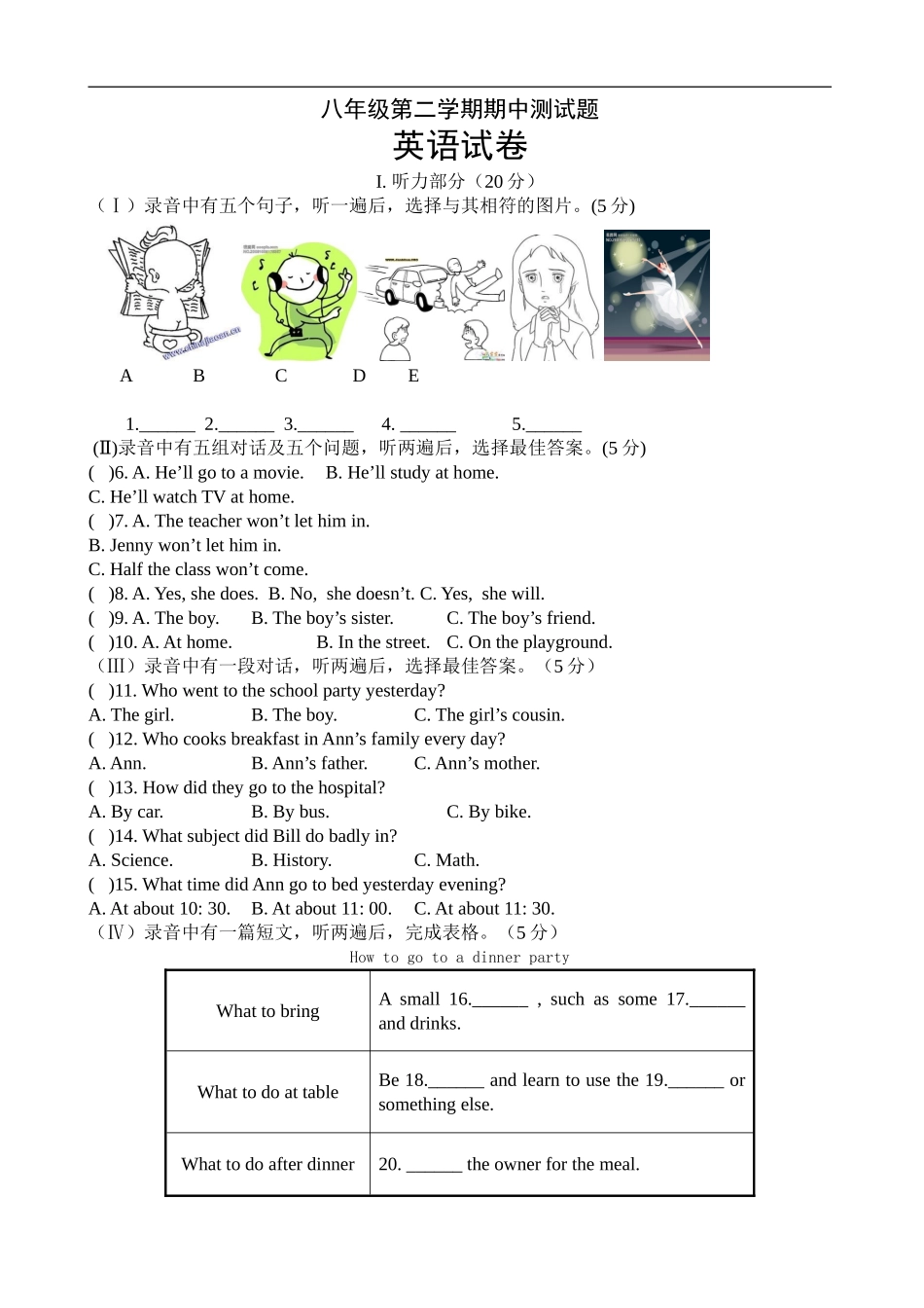 八年级下学期期中考试英语试题.doc_第1页
