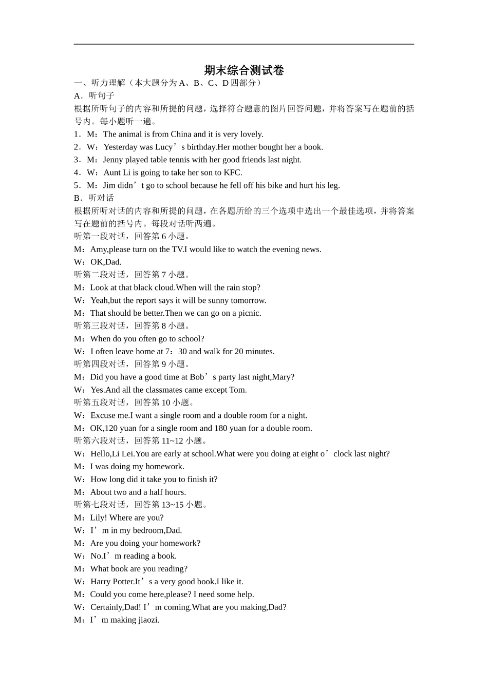 英语八年级下册人教版听力材料：期末综合测试卷.doc_第1页