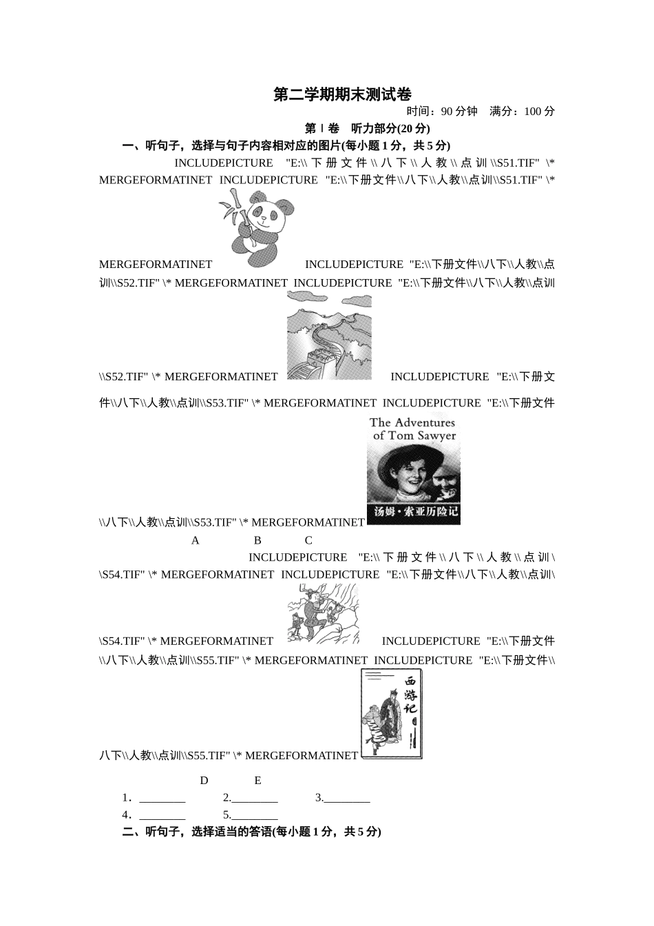第二学期期末测试卷.doc_第1页