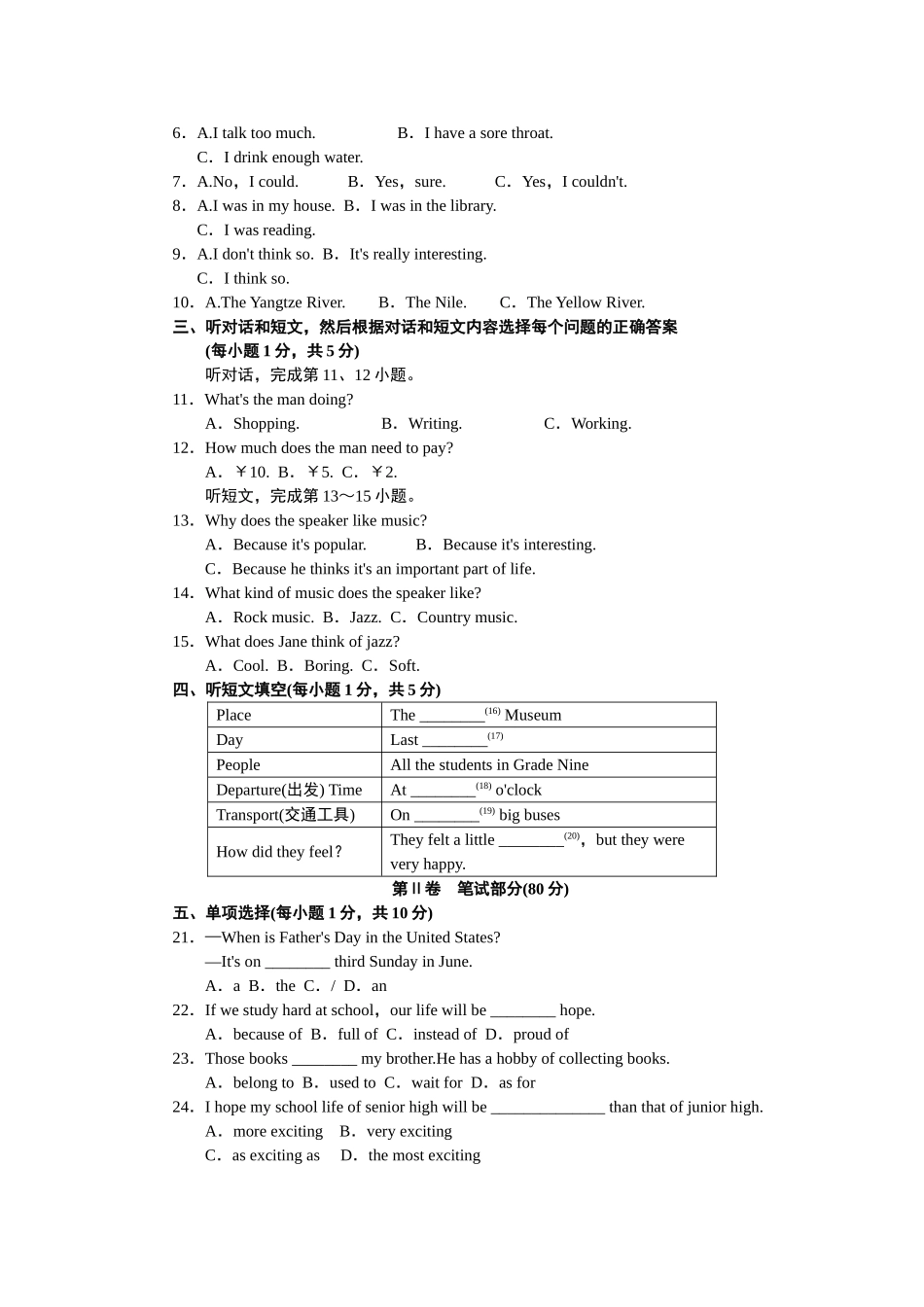 第二学期期末测试卷.doc_第2页